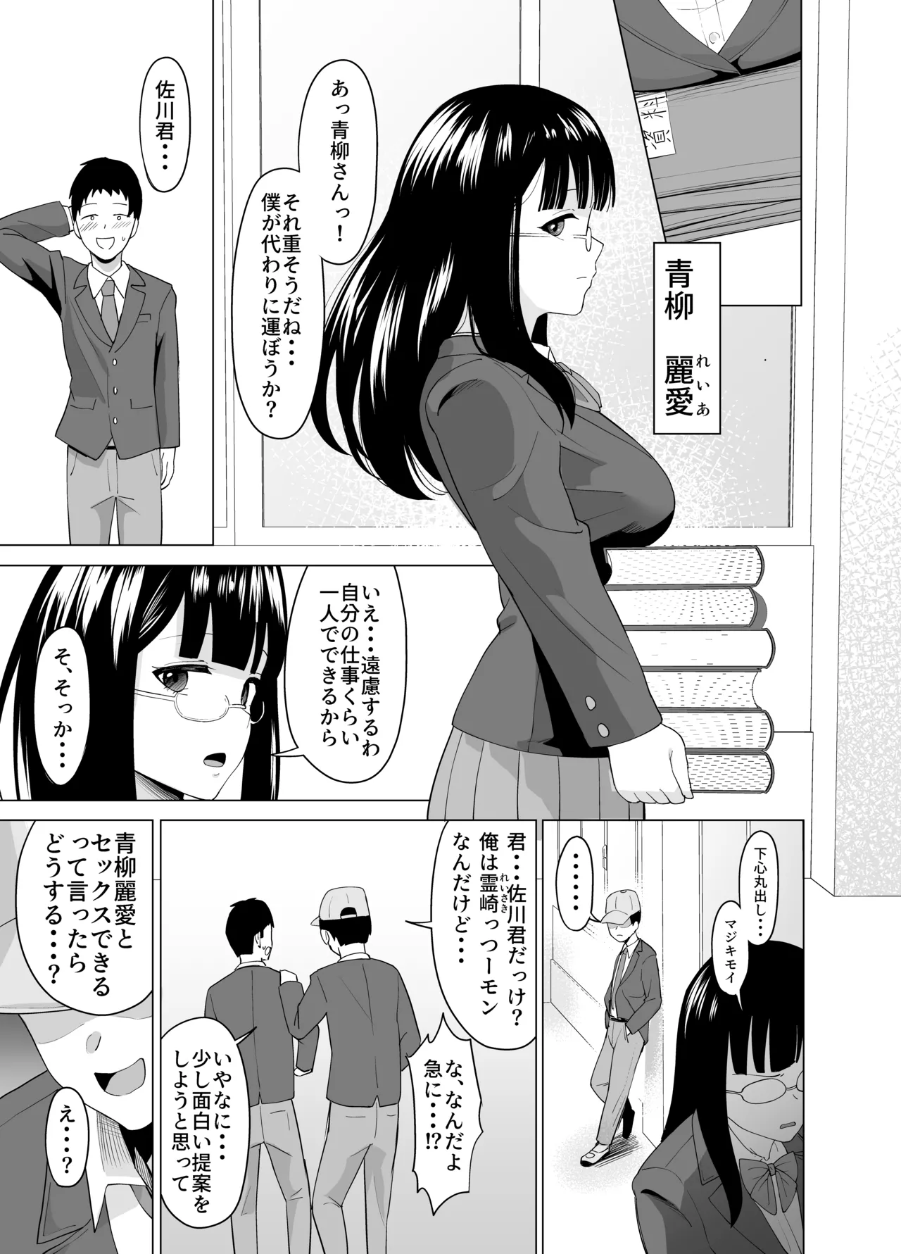 憑依能力で女に憑依してクラスの非モテ男子どもの夢を叶えてやる話 - page3