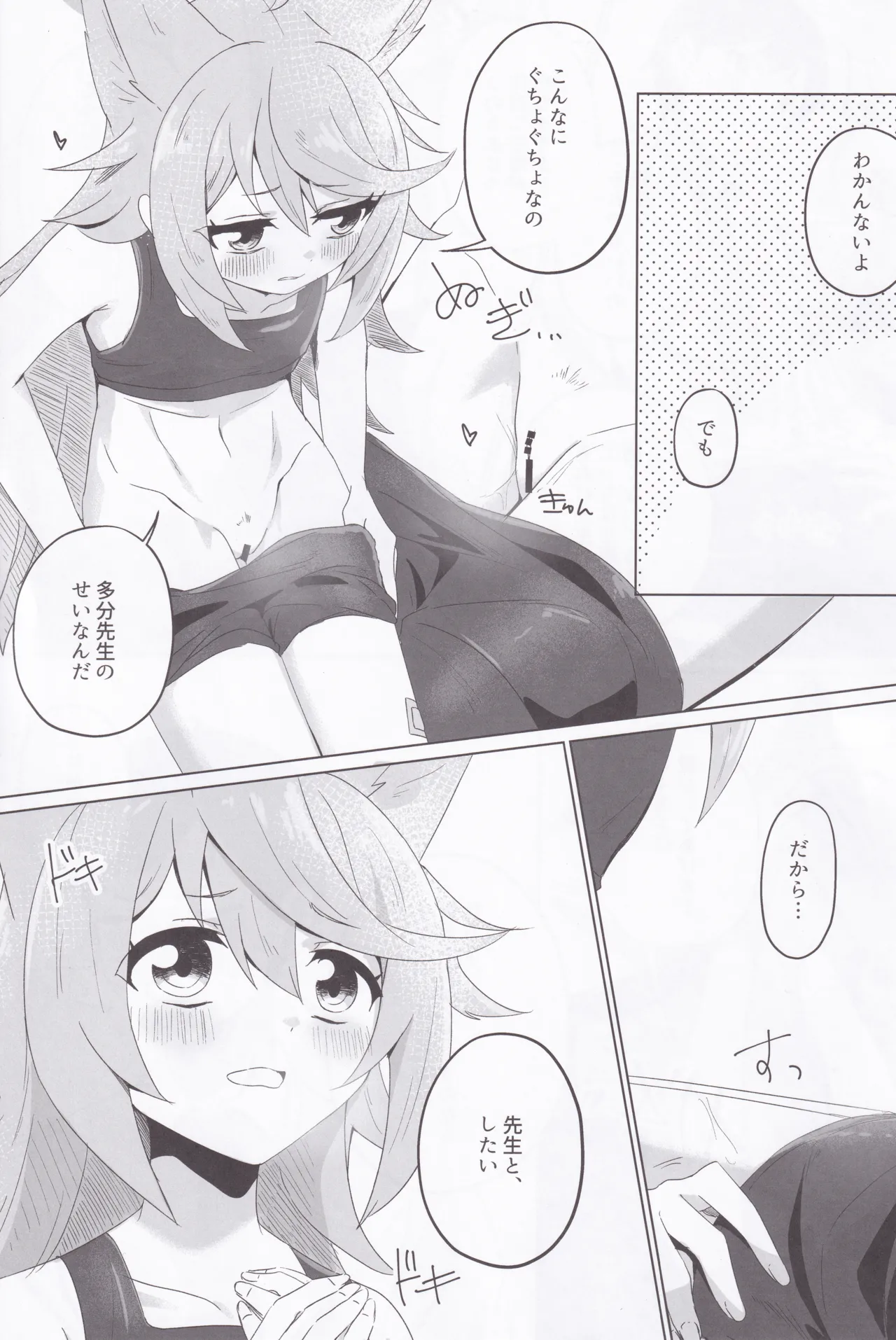 時々、ドキドキオトギ! - page10