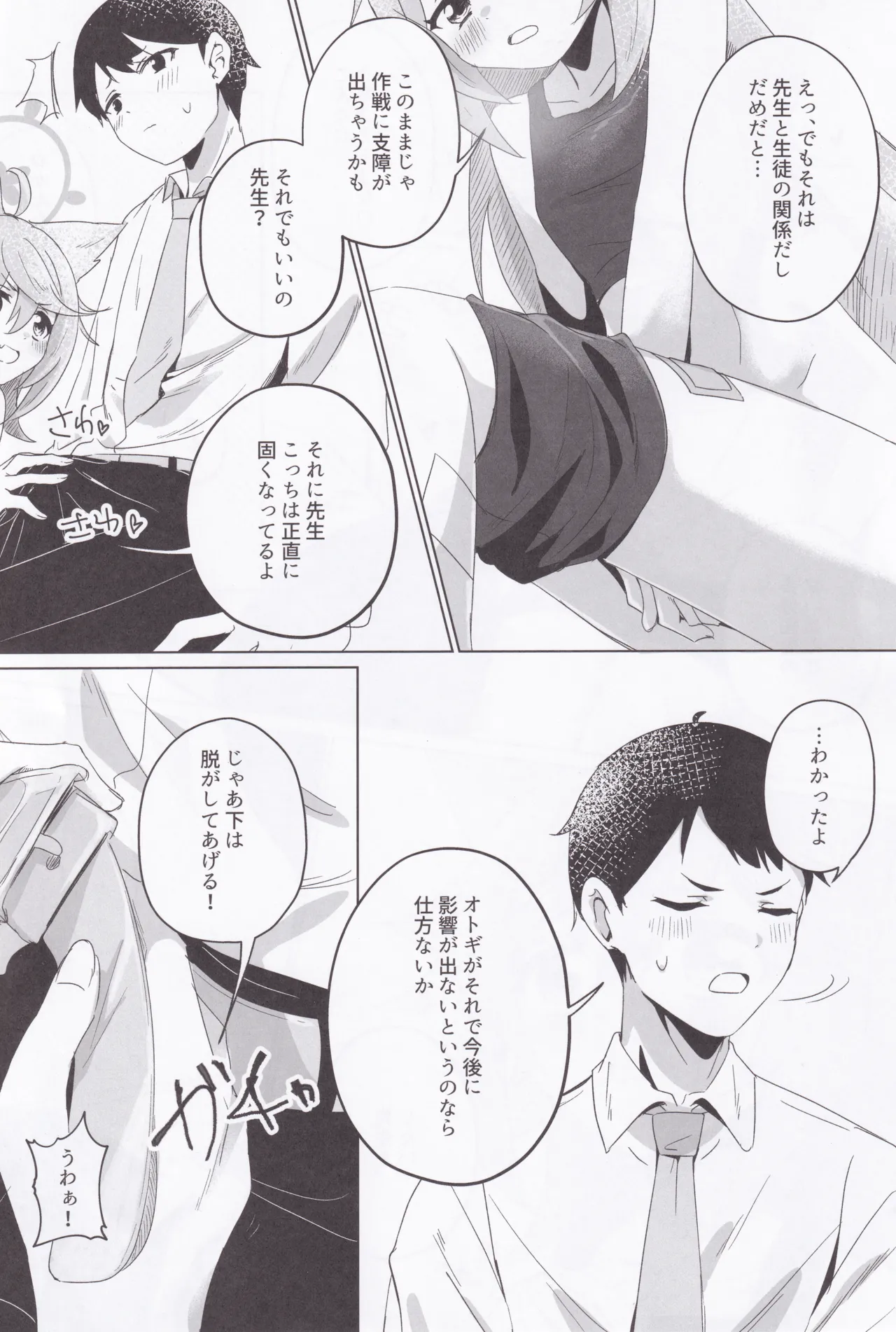 時々、ドキドキオトギ! - page11