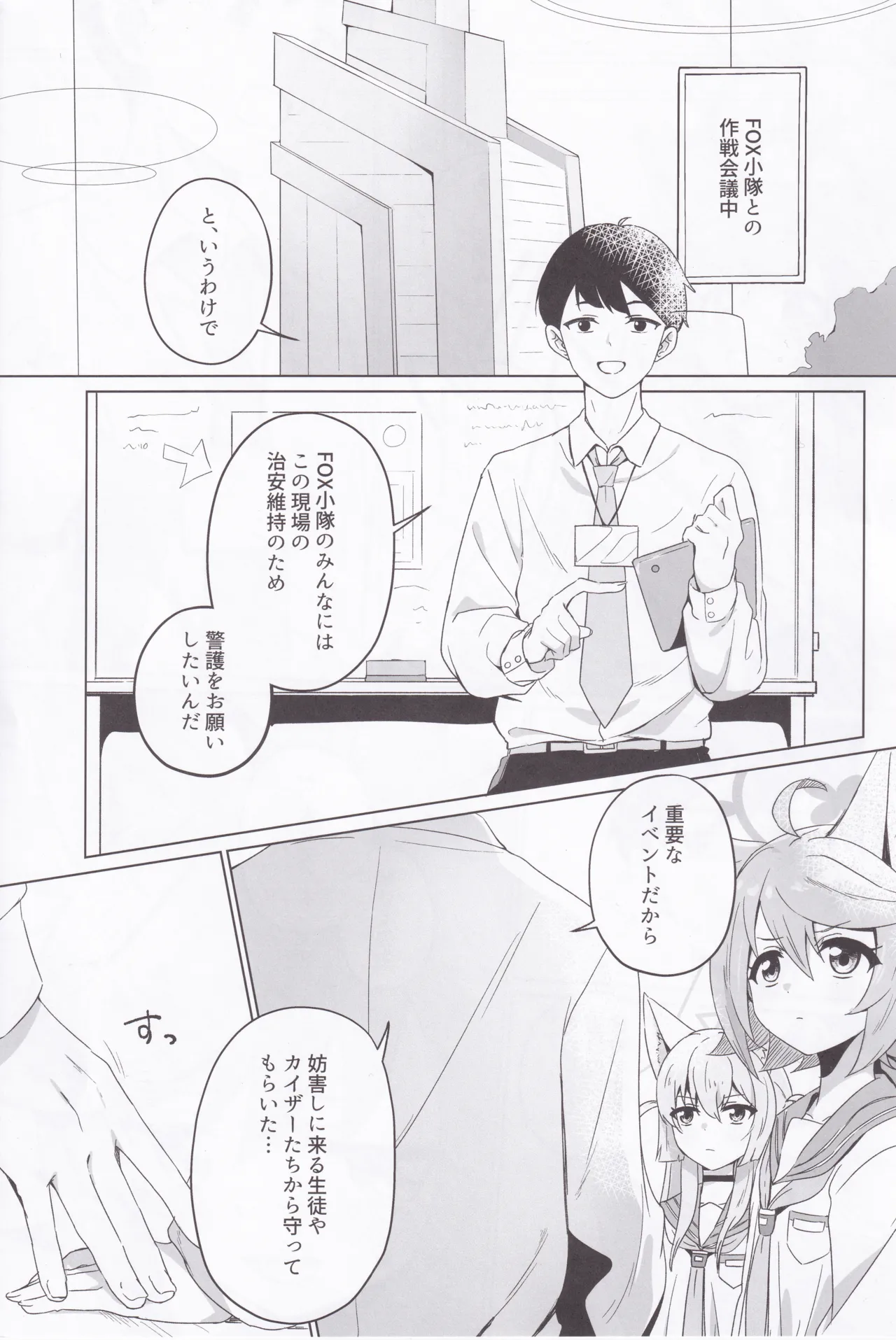 時々、ドキドキオトギ! - page2