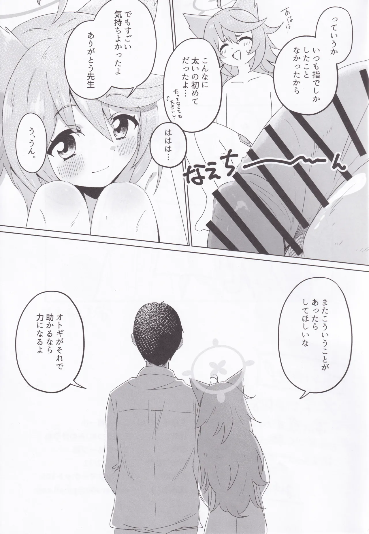 時々、ドキドキオトギ! - page20