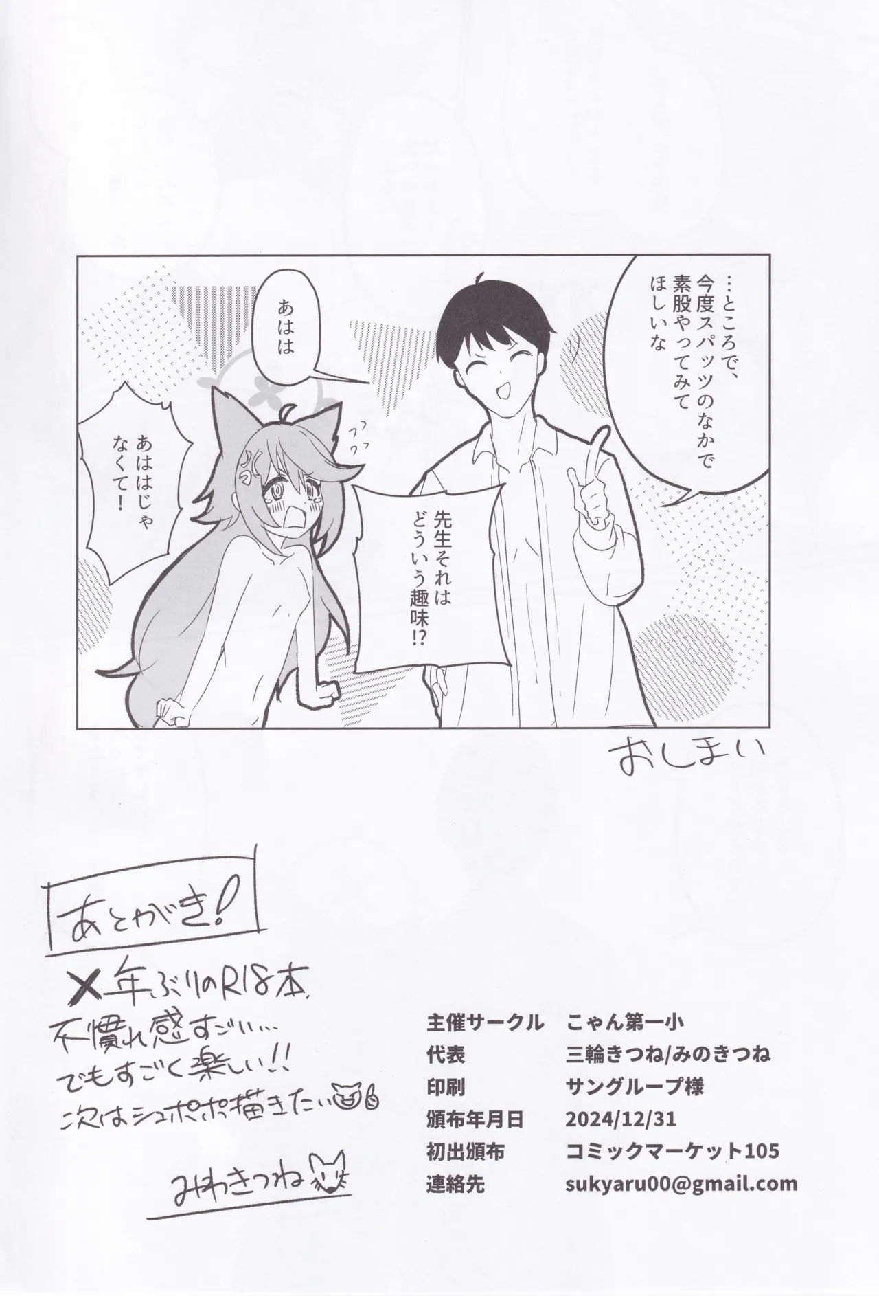 時々、ドキドキオトギ! - page21