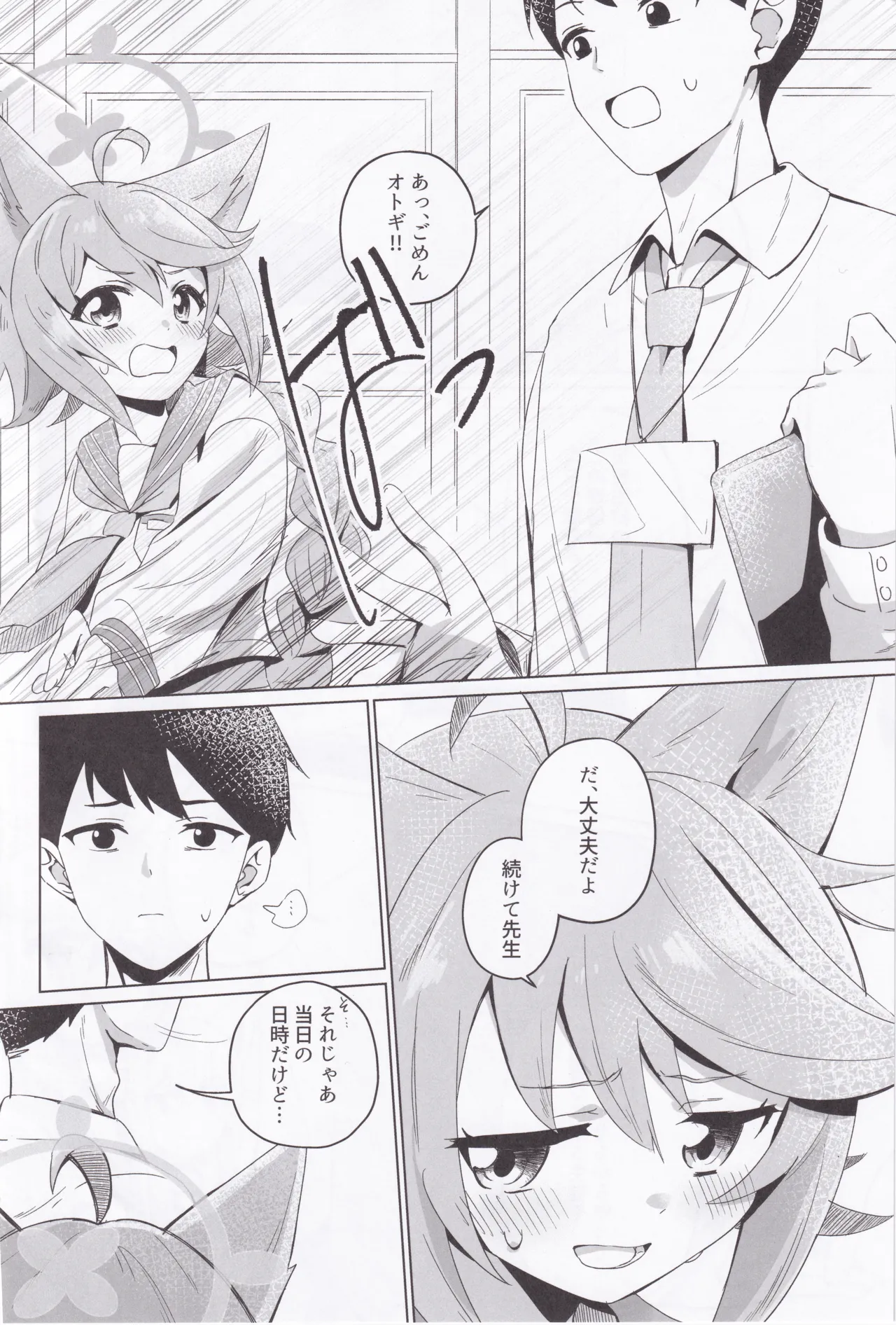 時々、ドキドキオトギ! - page3