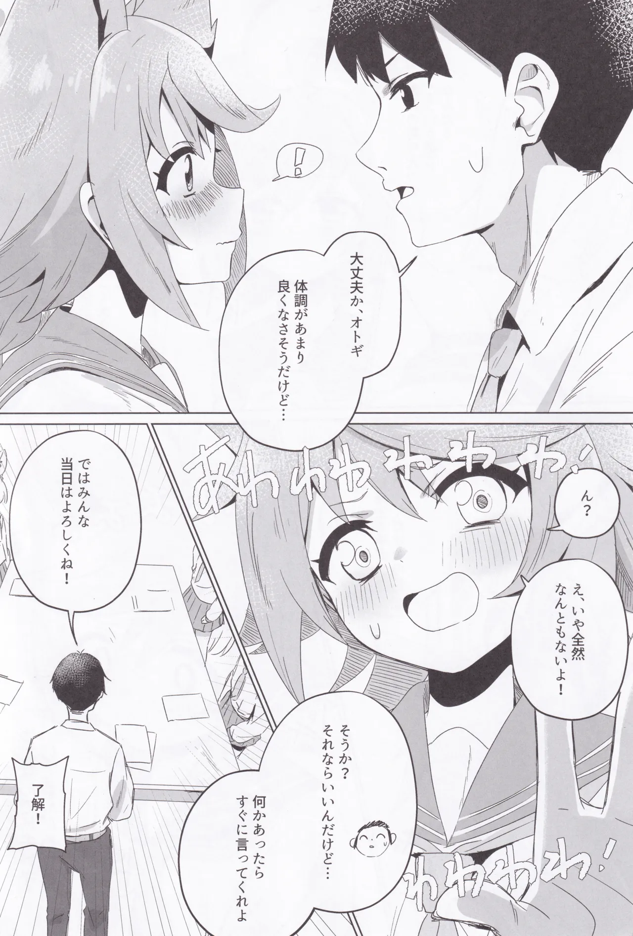 時々、ドキドキオトギ! - page5
