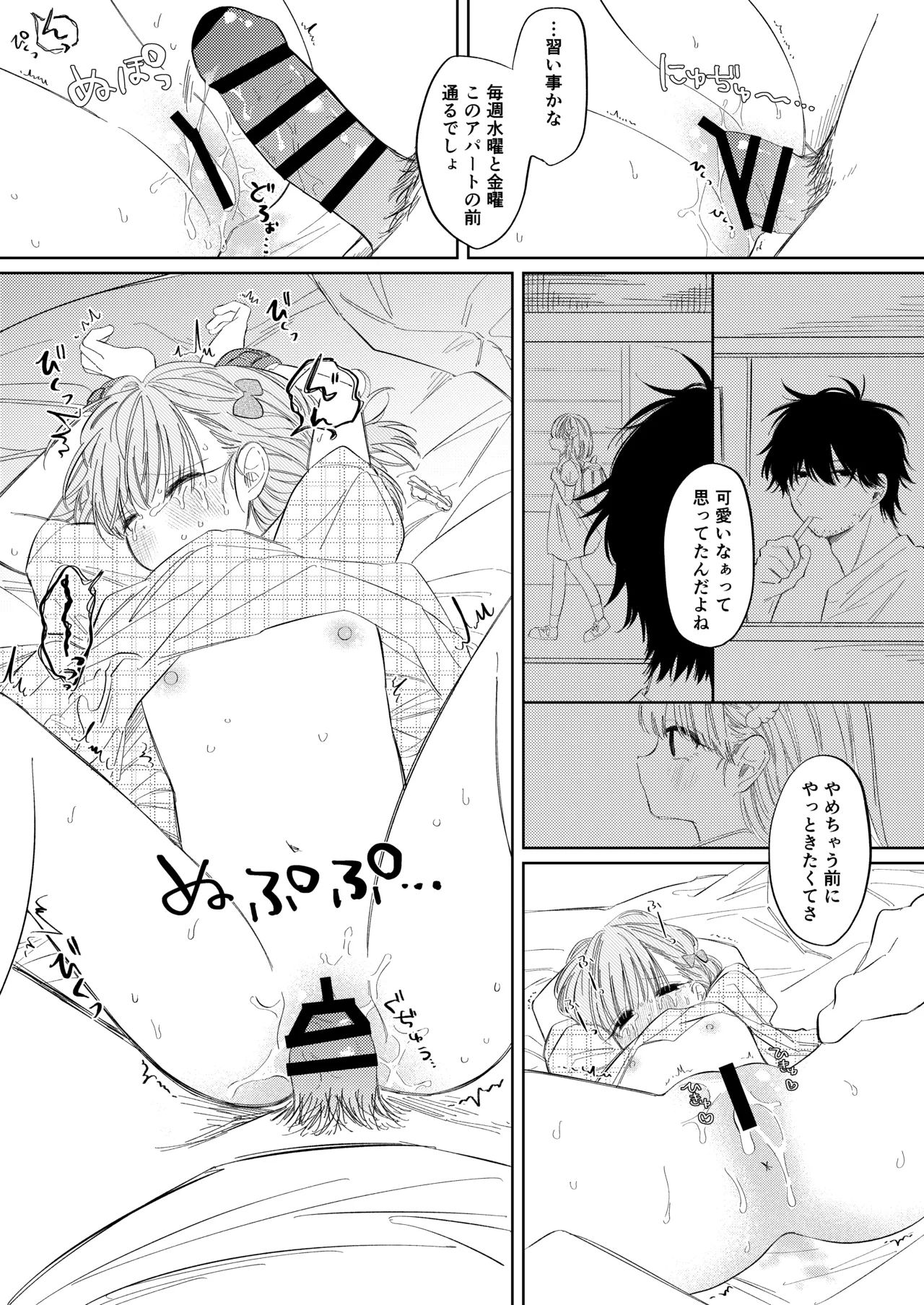 夏のかげり - page12