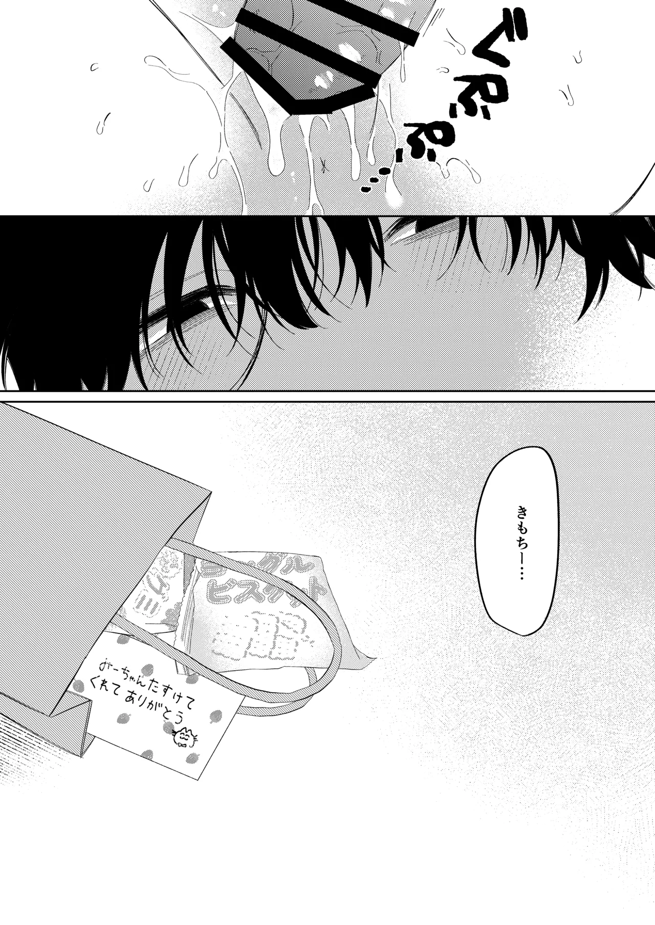 夏のかげり - page17