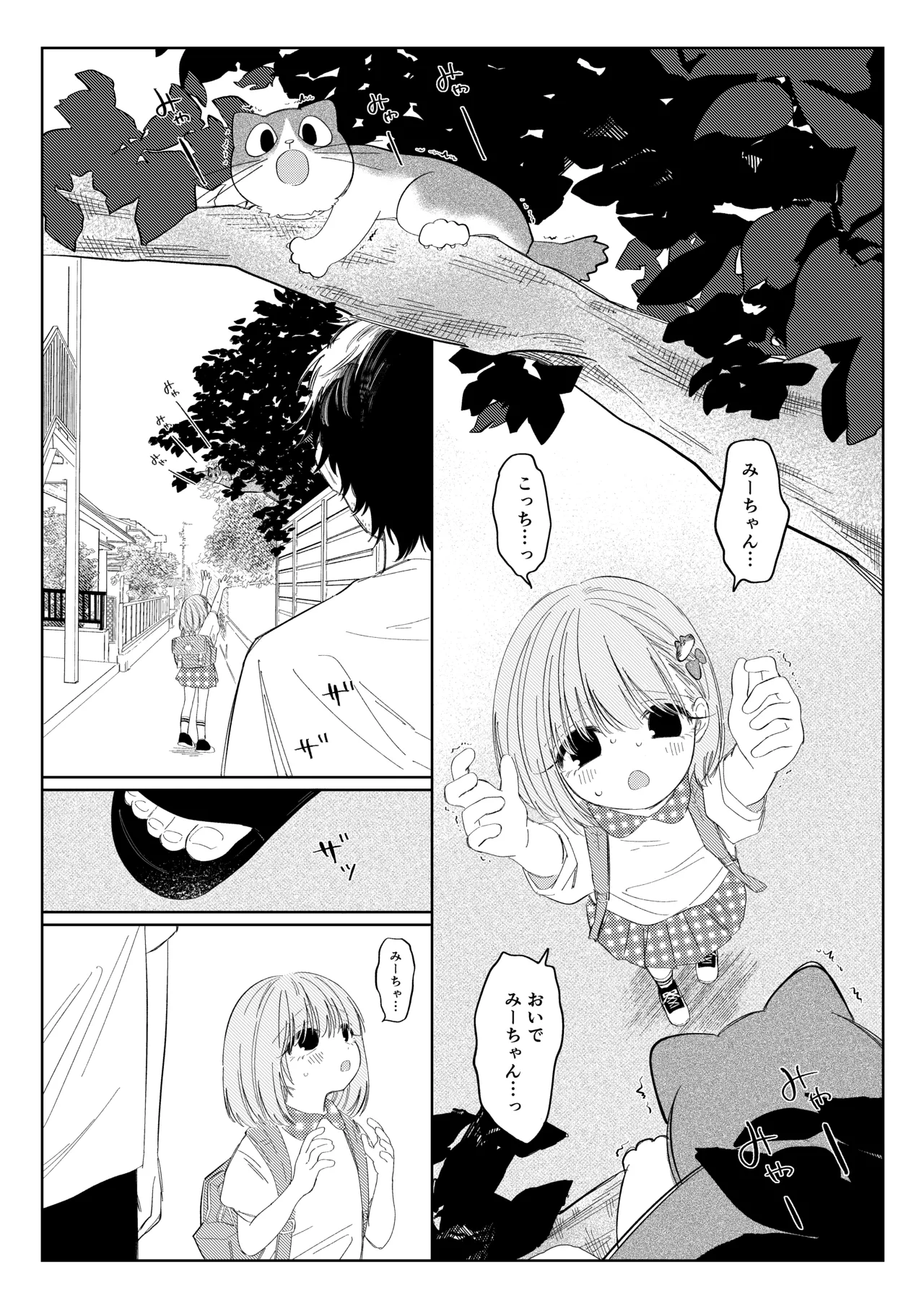 夏のかげり - page4