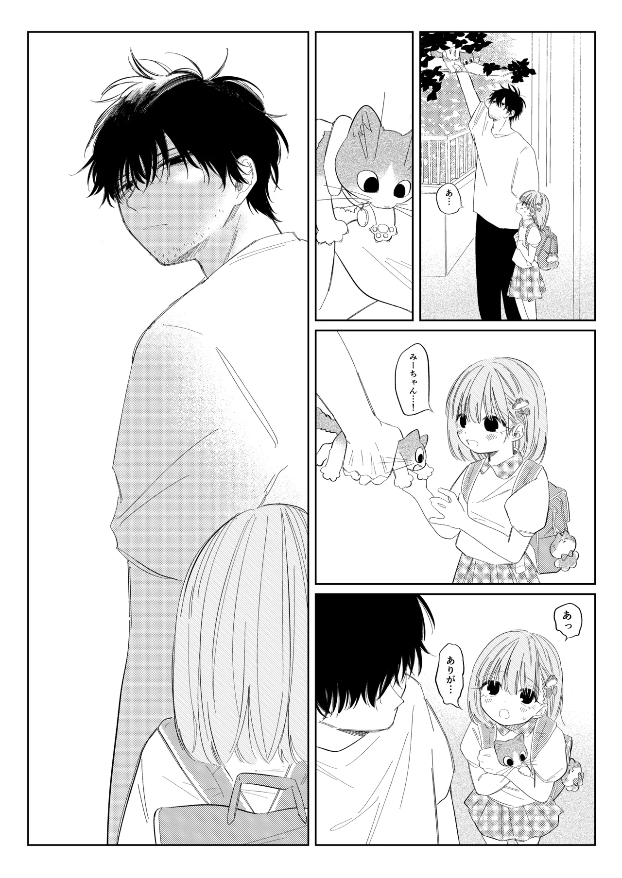 夏のかげり - page5
