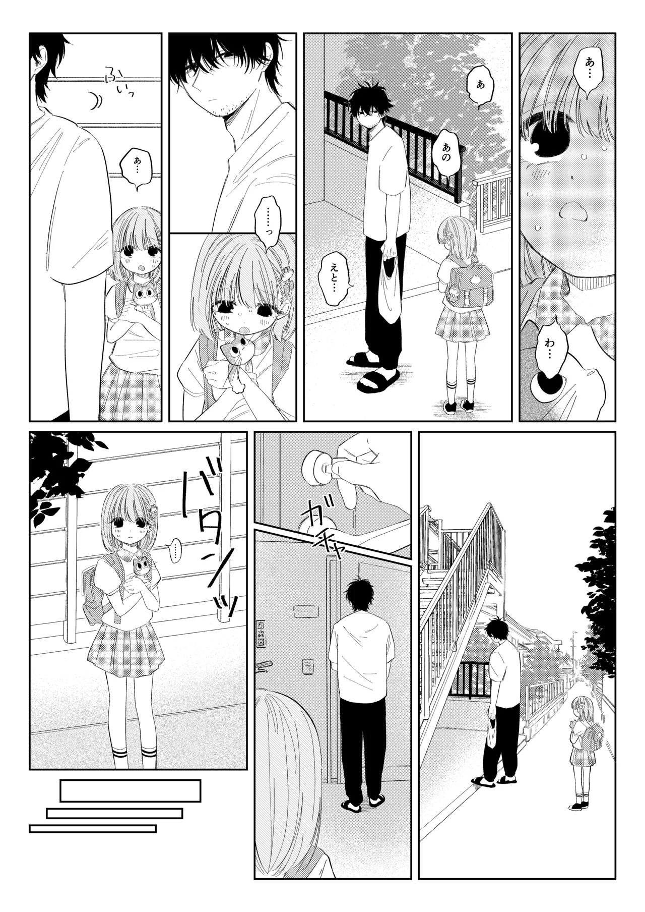 夏のかげり - page6