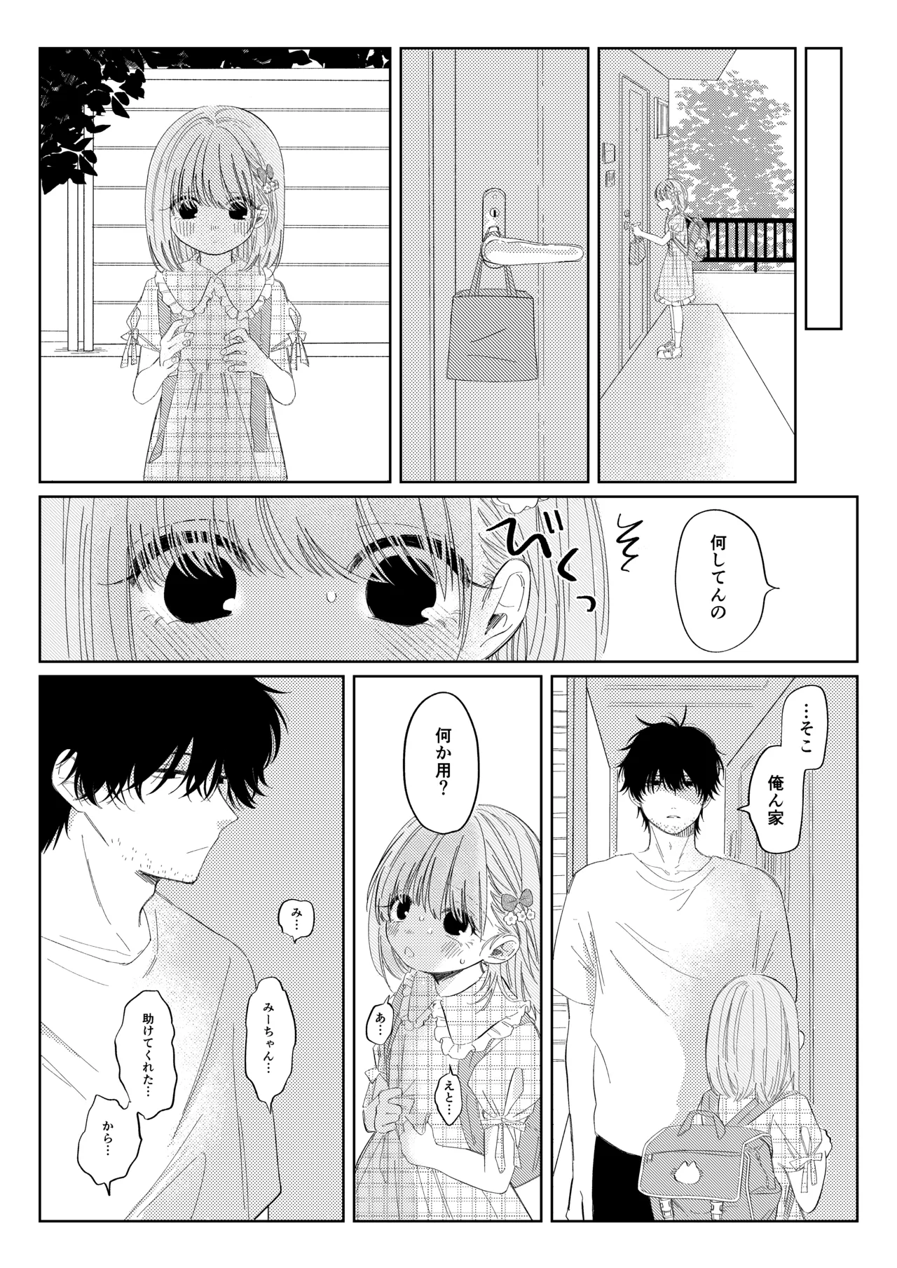 夏のかげり - page7