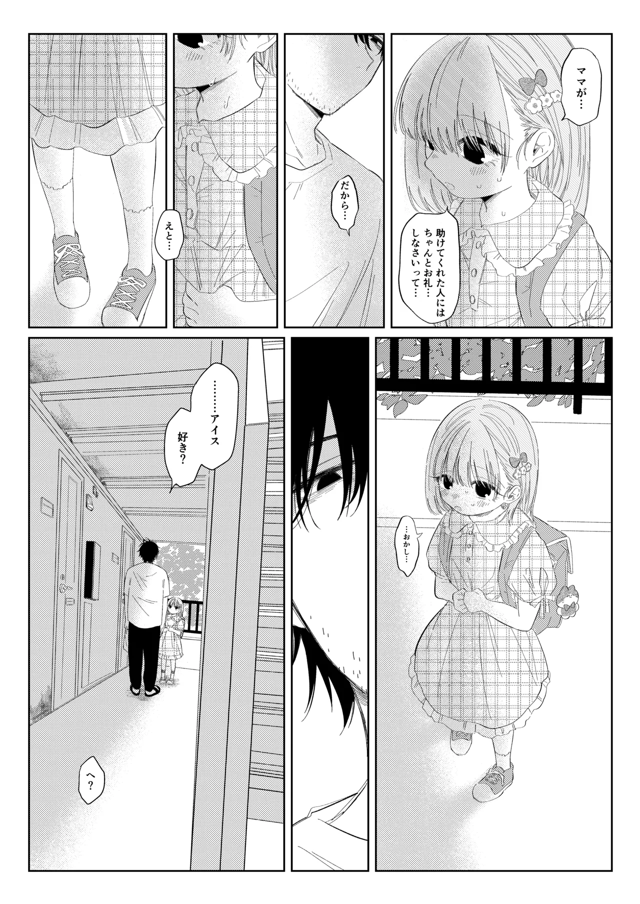 夏のかげり - page8