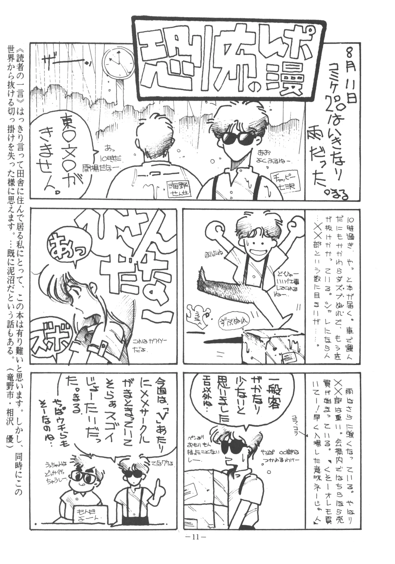 U.T. 3 よろず) - page12