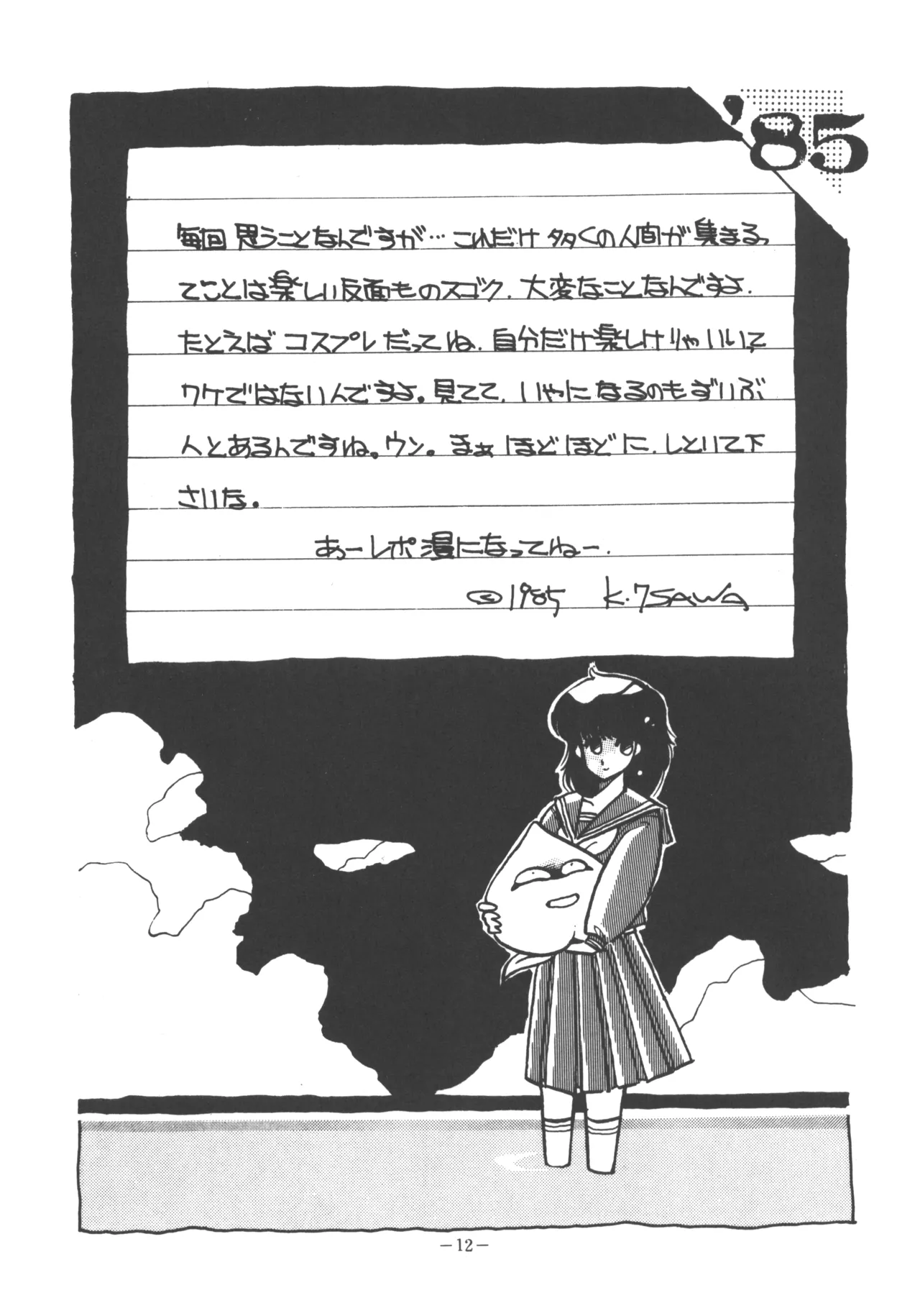 U.T. 3 よろず) - page13