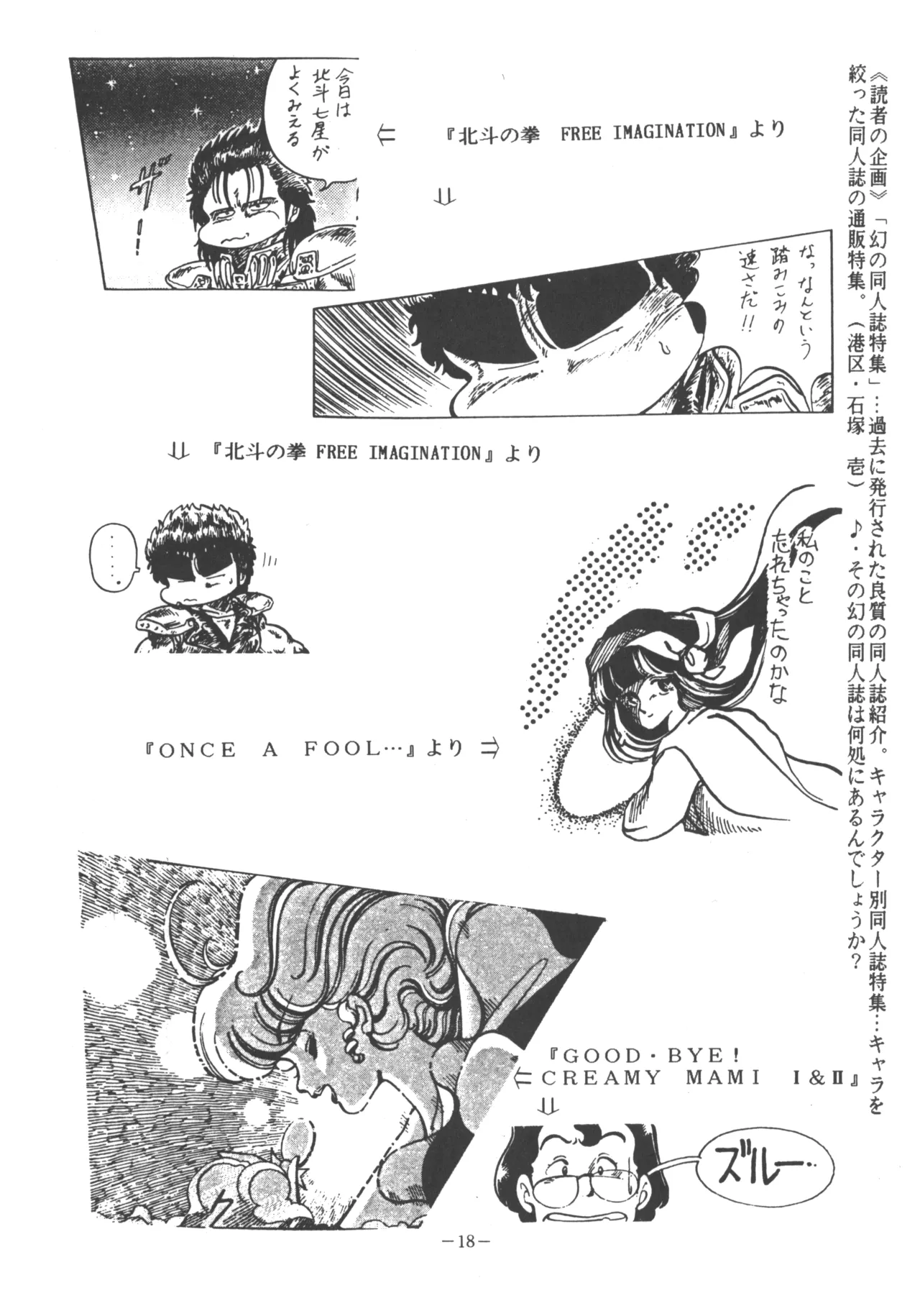 U.T. 3 よろず) - page19