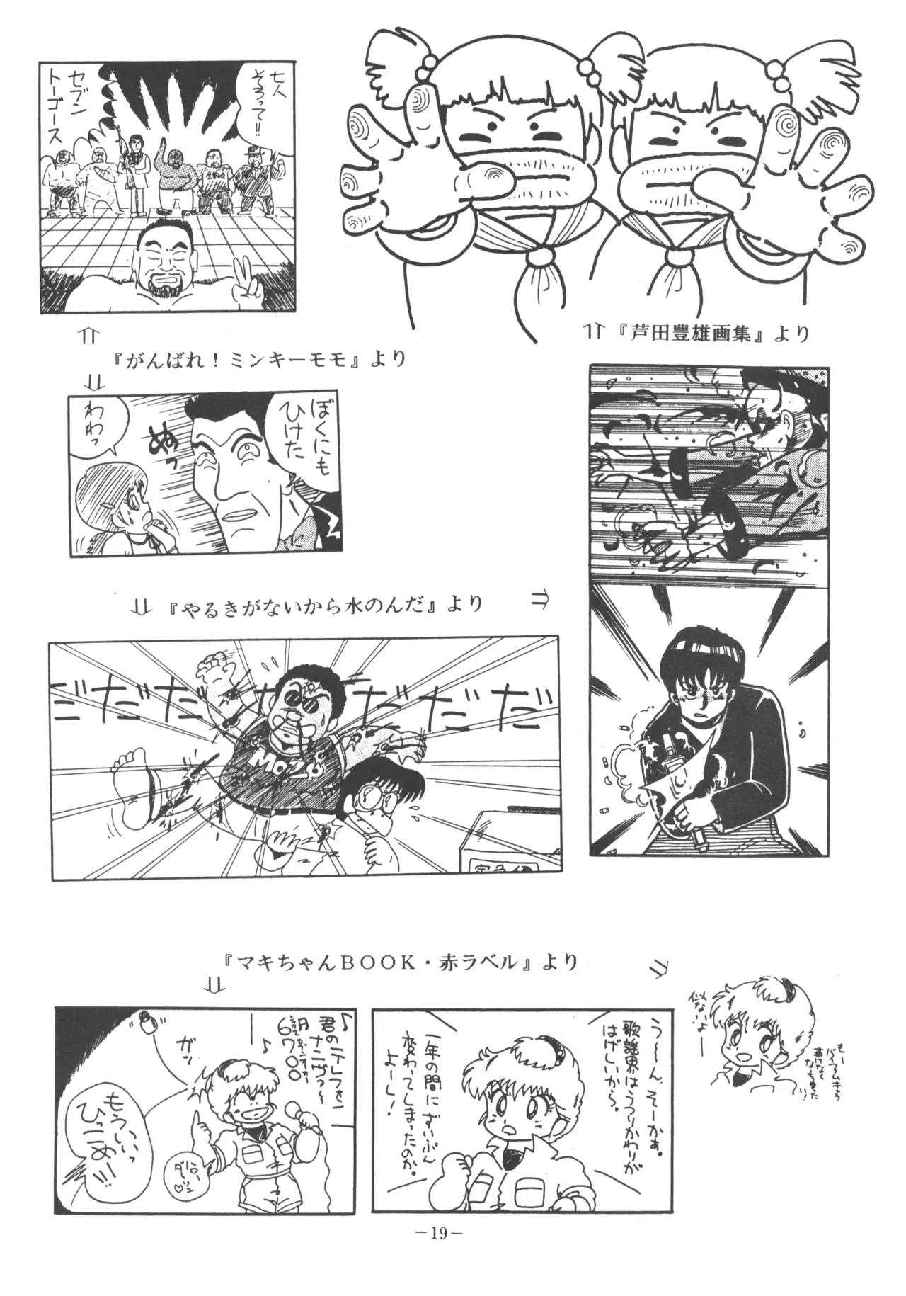 U.T. 3 よろず) - page20