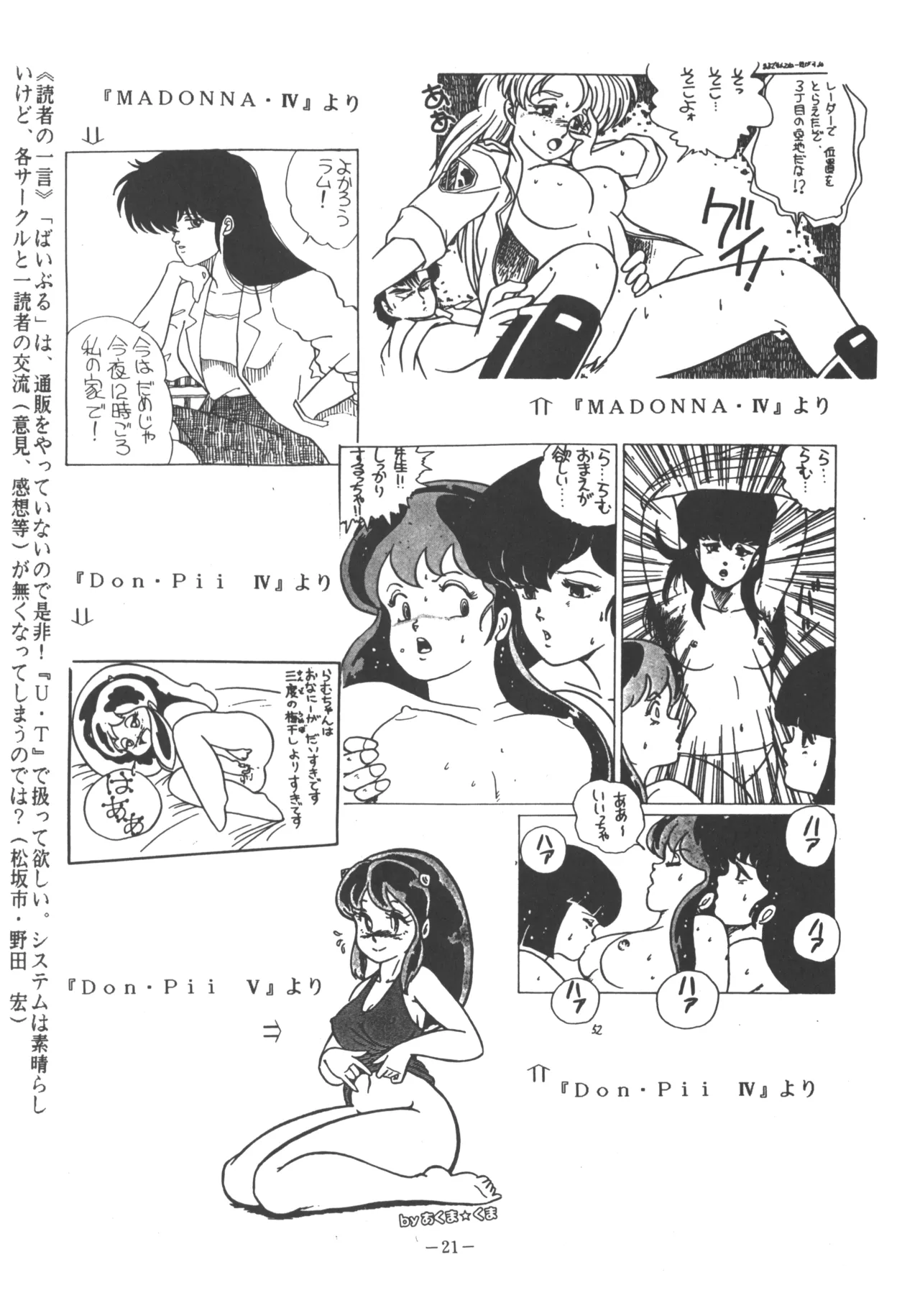U.T. 3 よろず) - page22