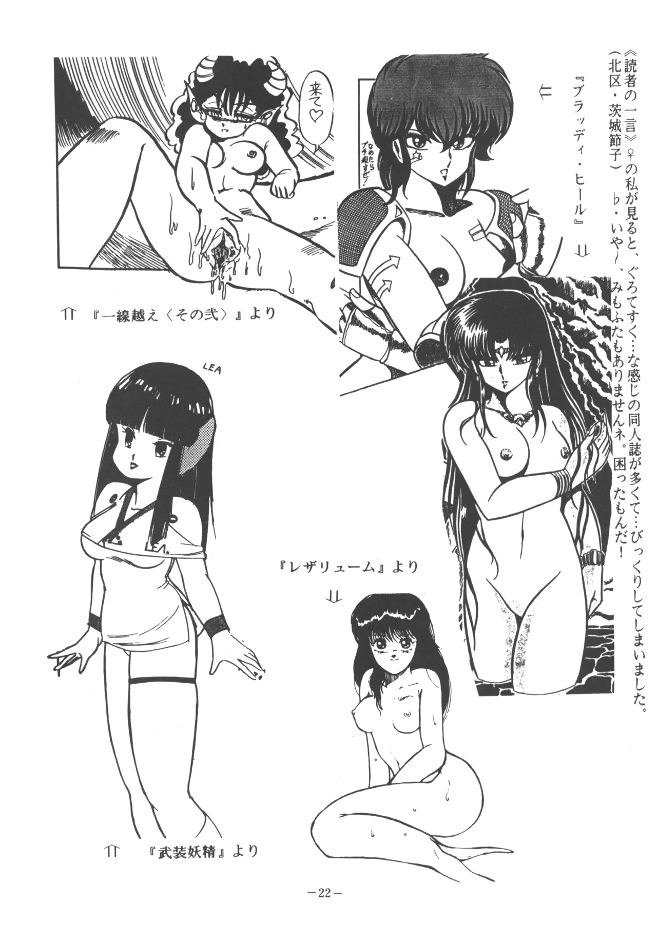 U.T. 3 よろず) - page23