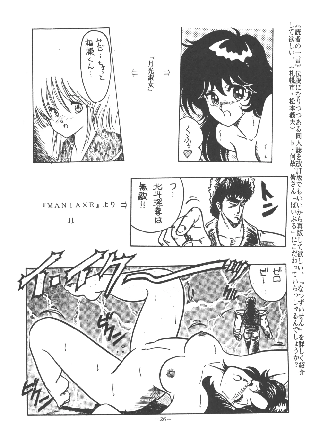 U.T. 3 よろず) - page27