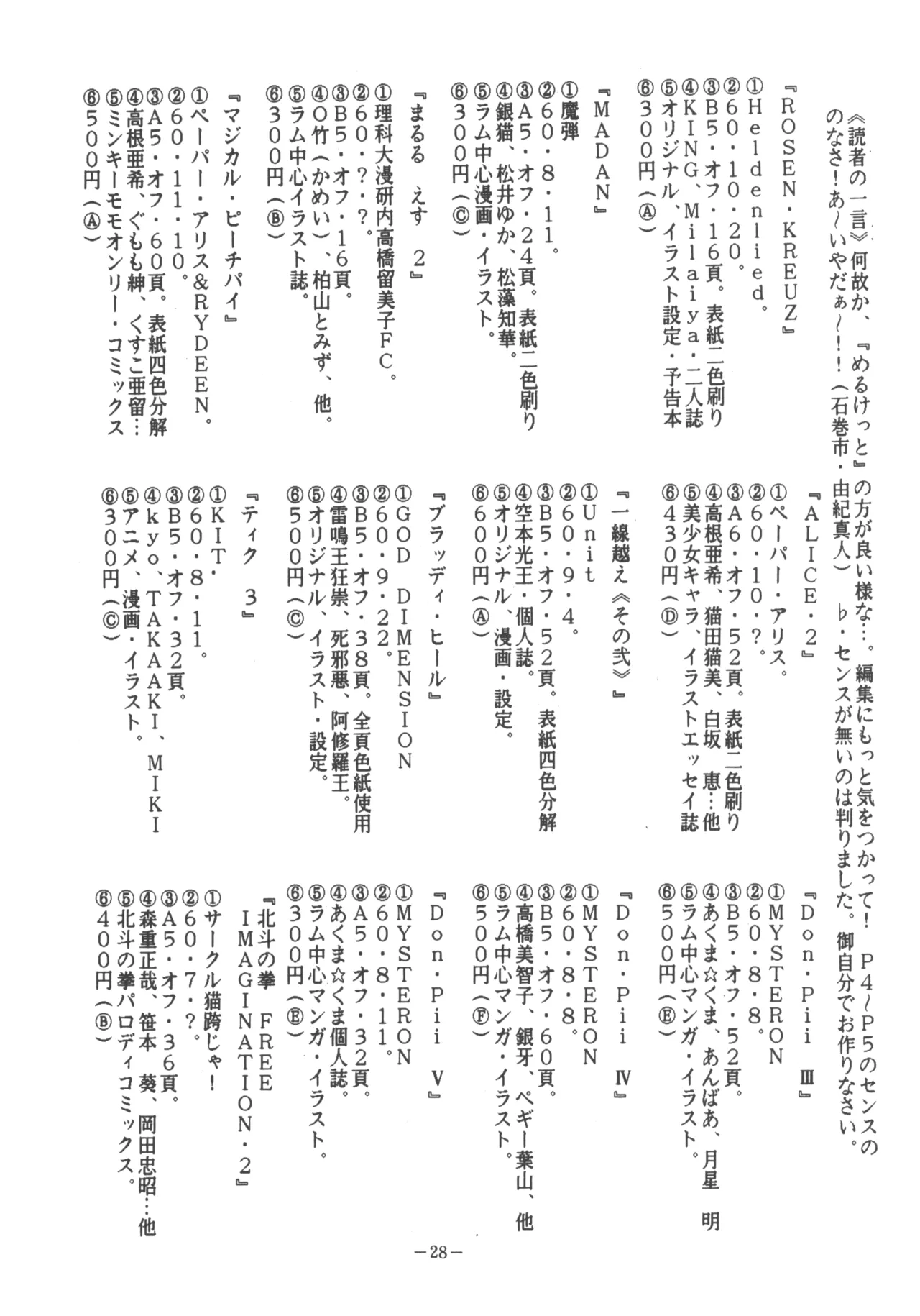U.T. 3 よろず) - page29