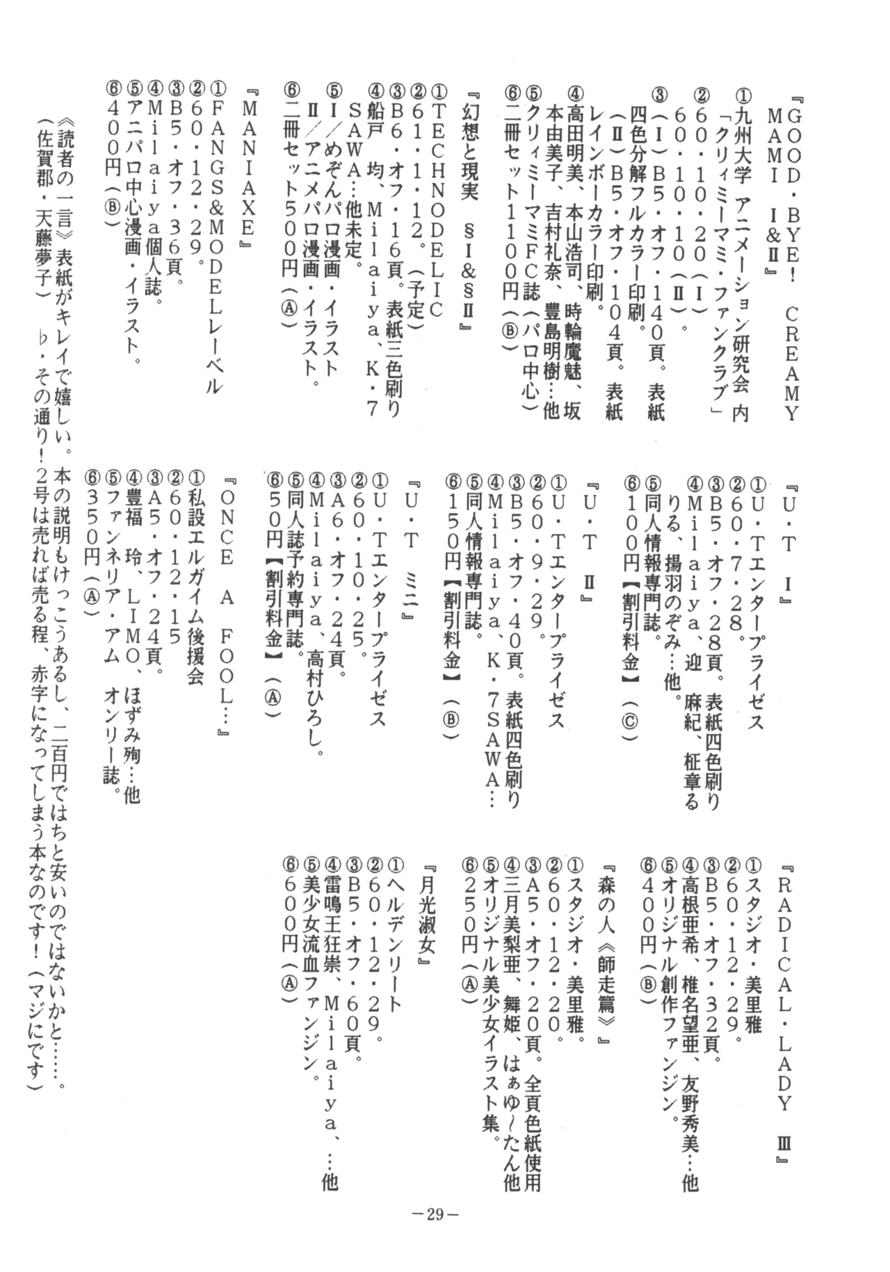 U.T. 3 よろず) - page30