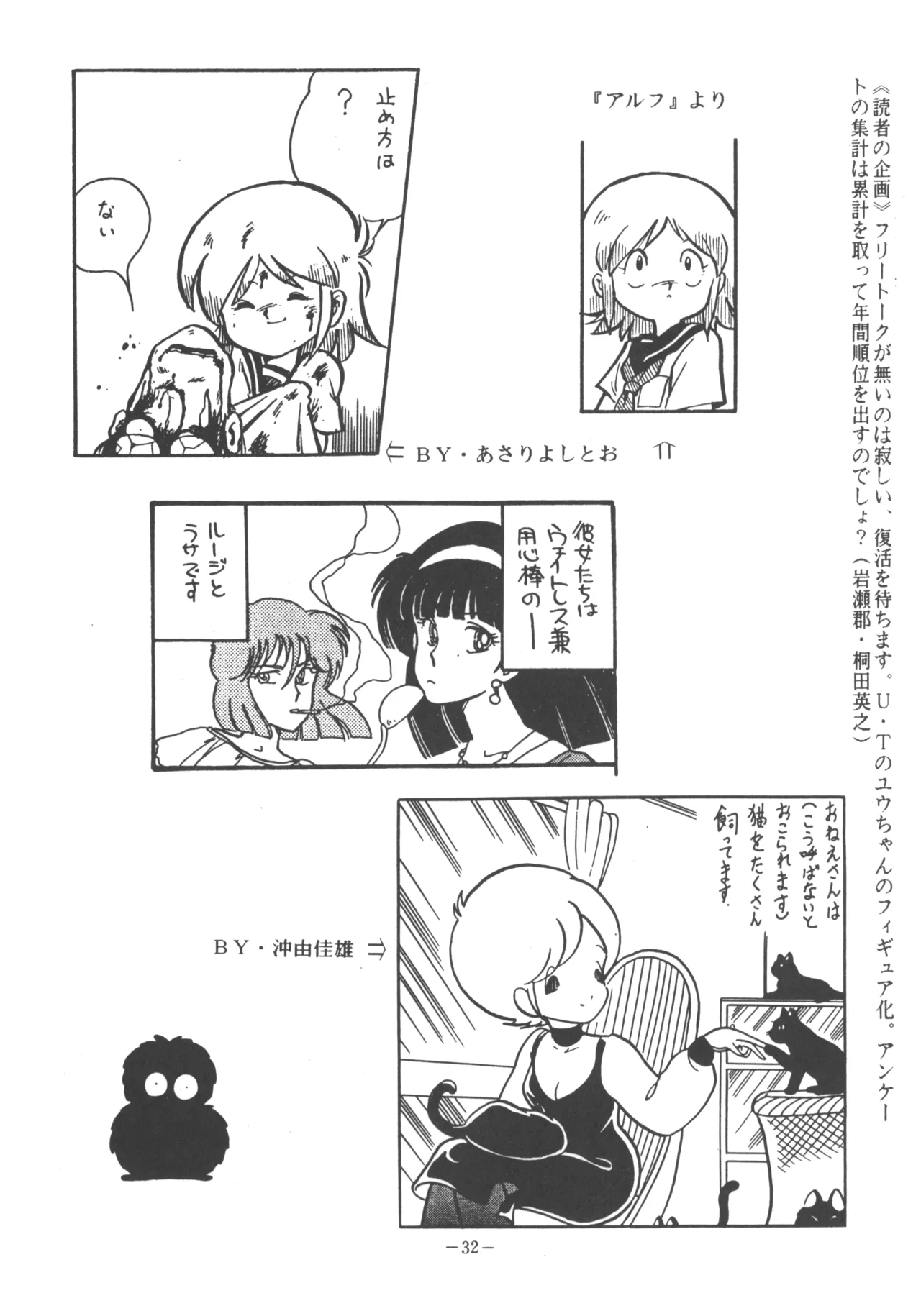 U.T. 3 よろず) - page33
