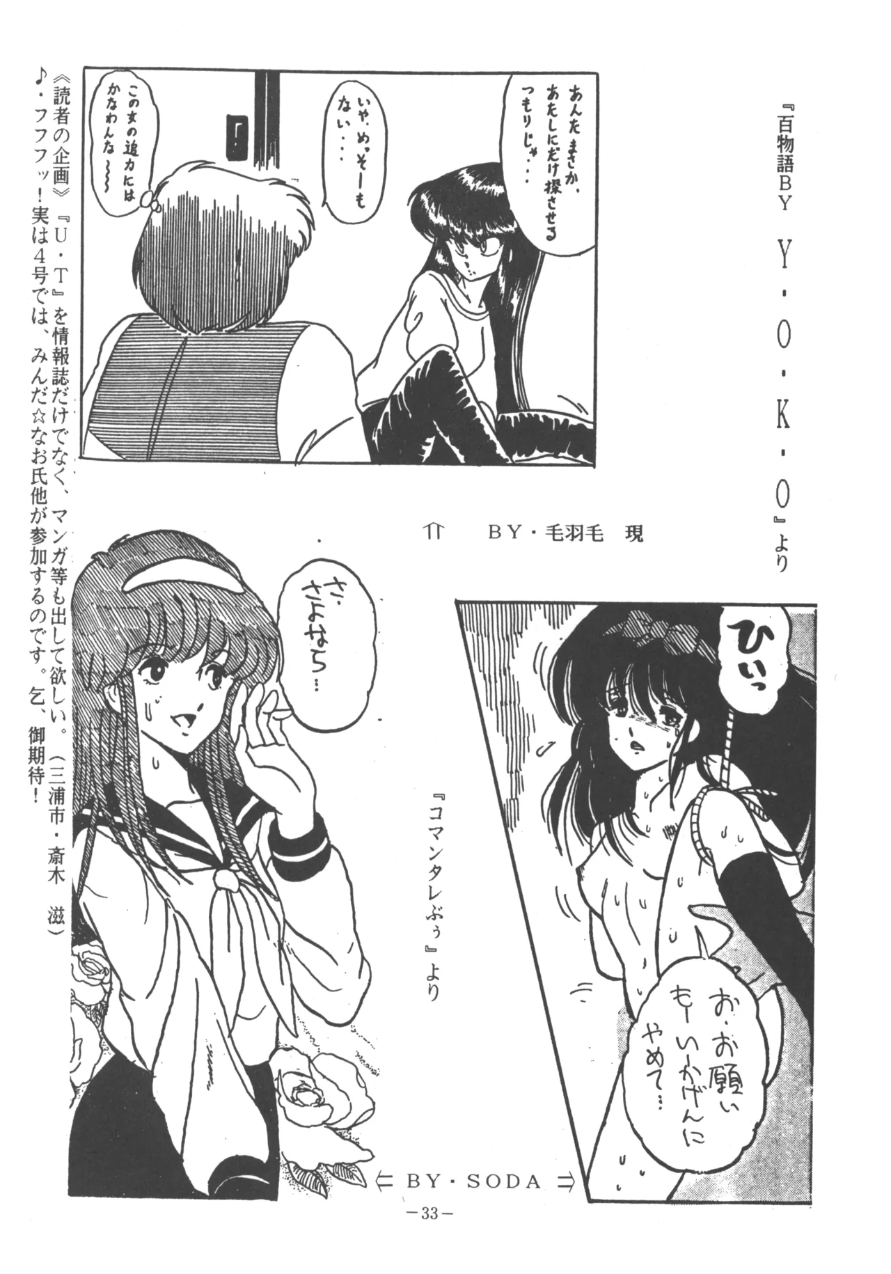 U.T. 3 よろず) - page34