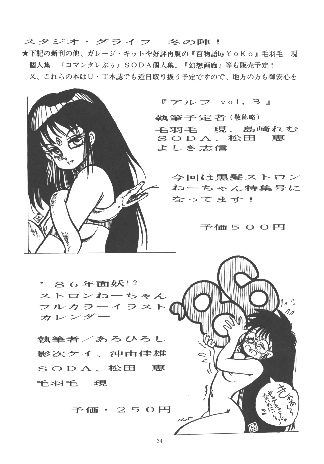 U.T. 3 よろず) - page35