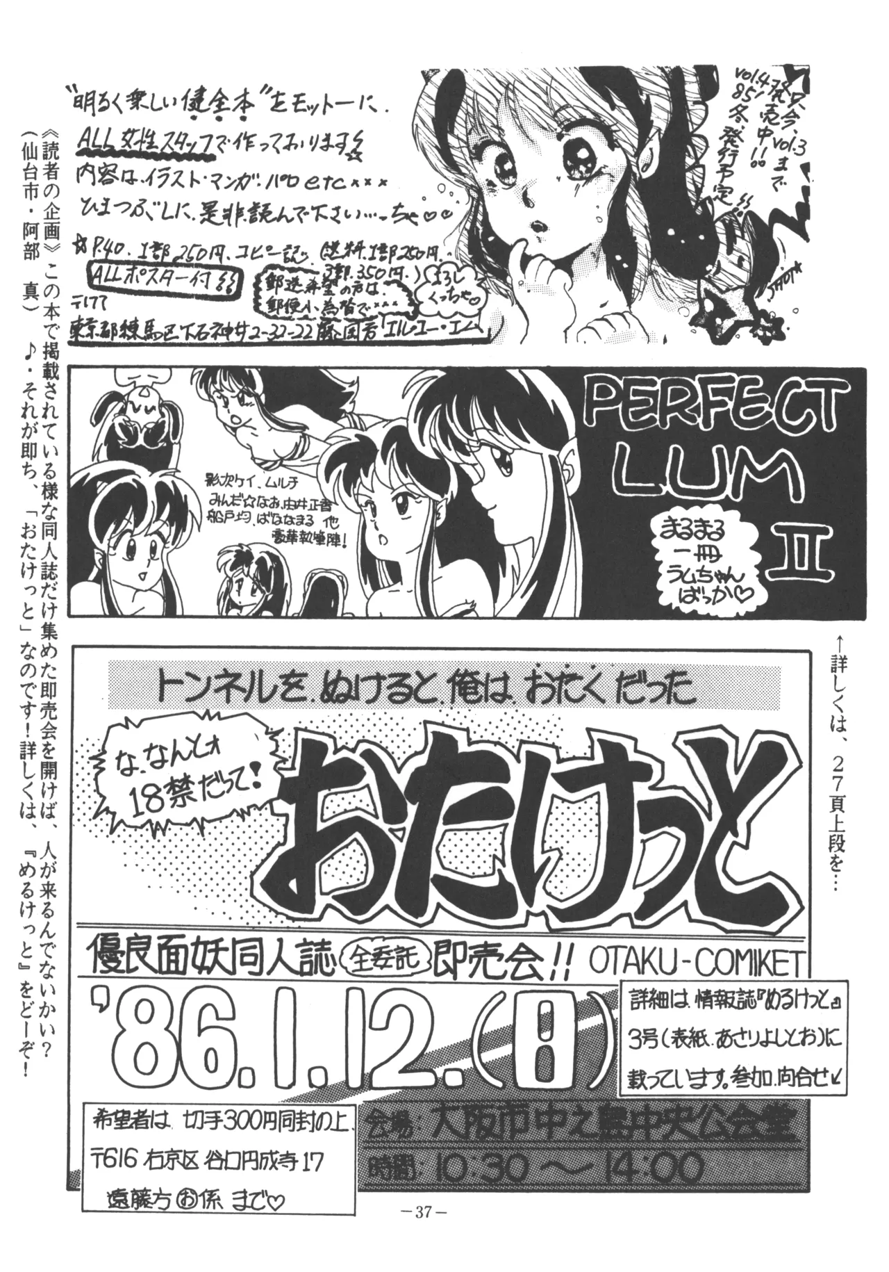 U.T. 3 よろず) - page38