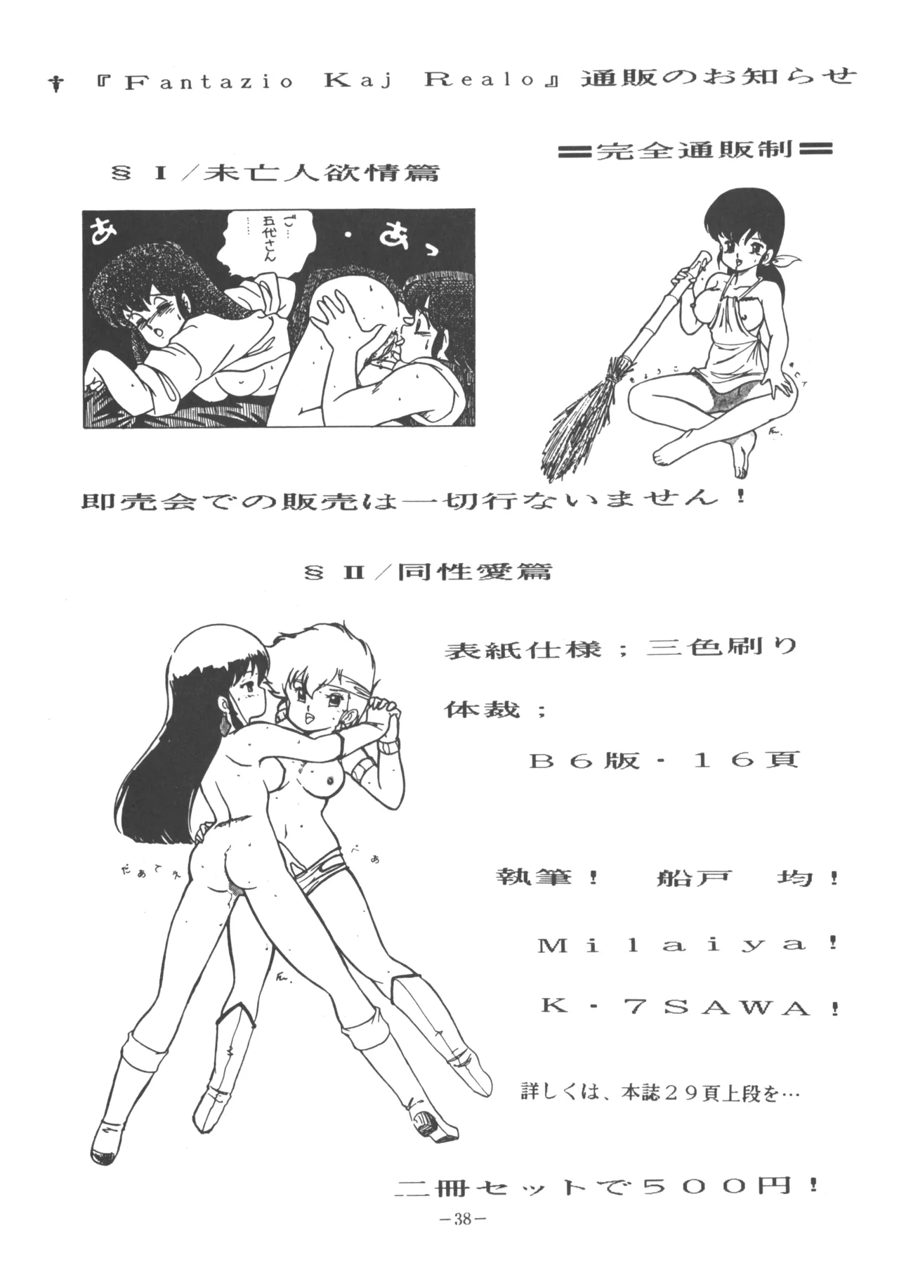 U.T. 3 よろず) - page39