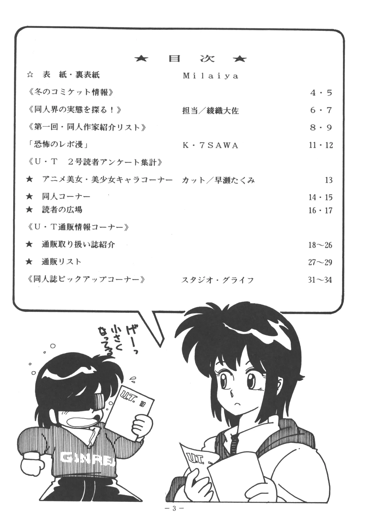 U.T. 3 よろず) - page4