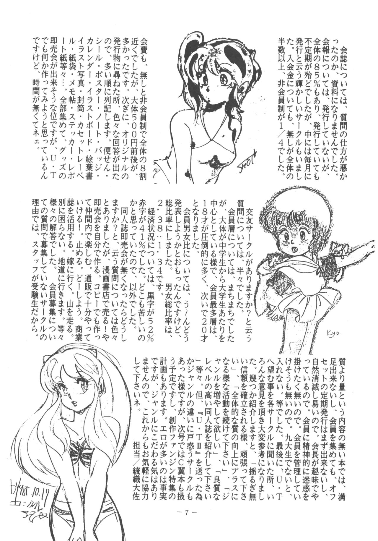 U.T. 3 よろず) - page8