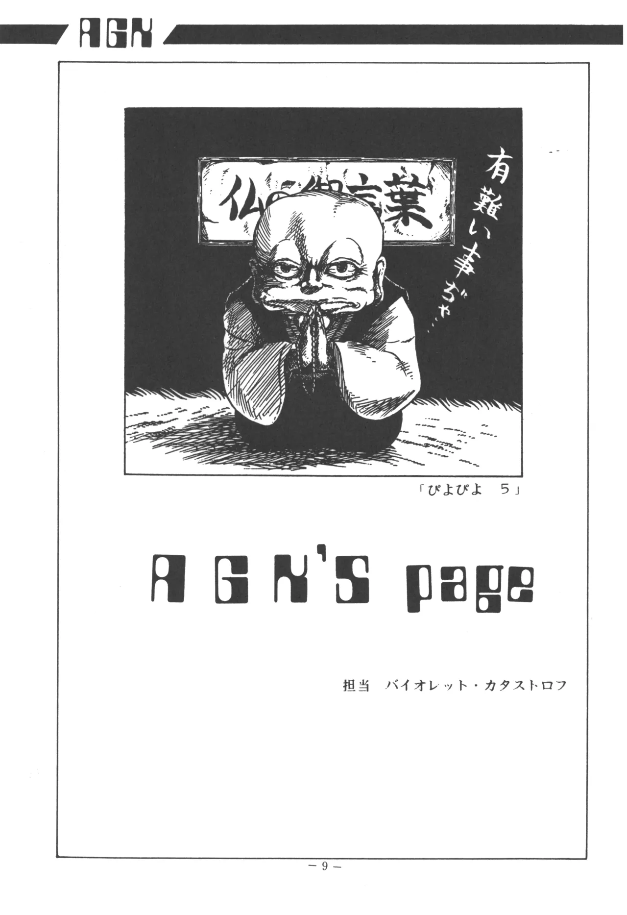 U.T. 5 よろず)f - page11