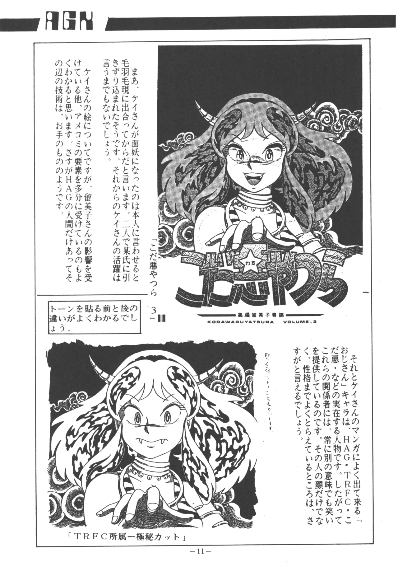U.T. 5 よろず)f - page13