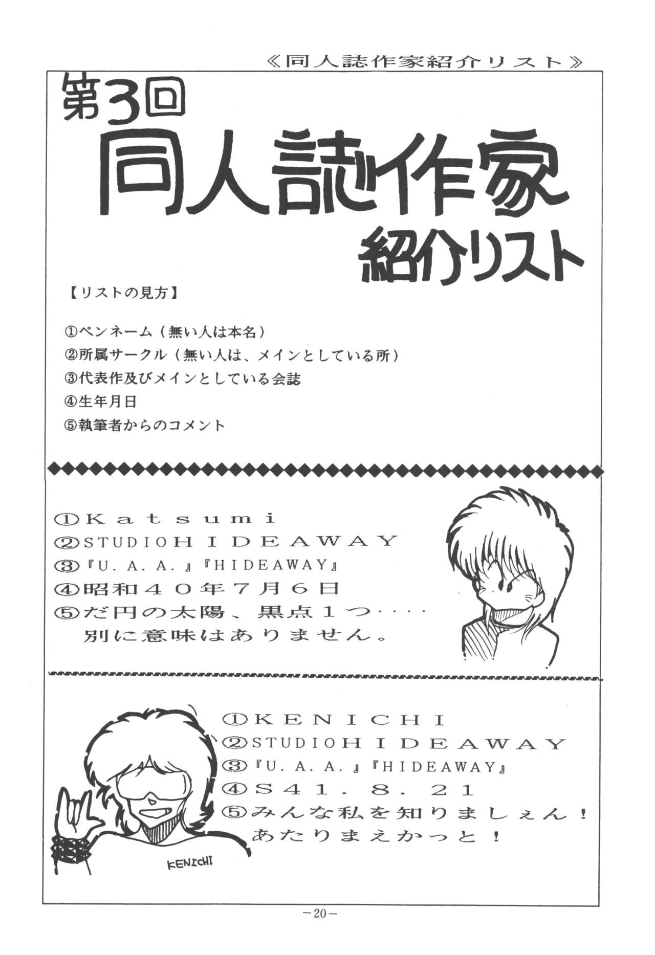 U.T. 5 よろず)f - page22