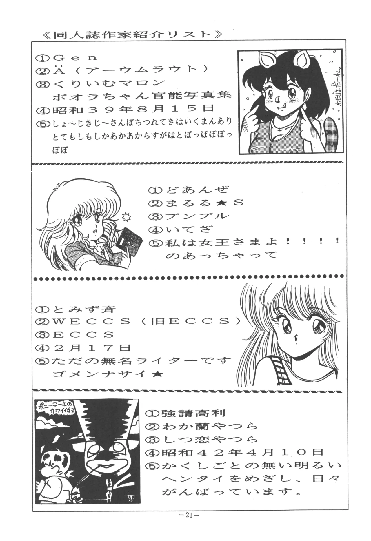 U.T. 5 よろず)f - page23