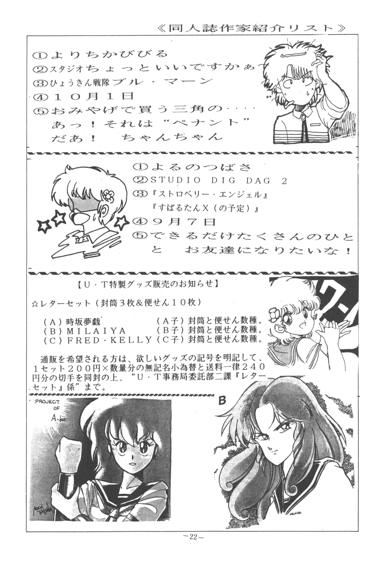 U.T. 5 よろず)f - page24