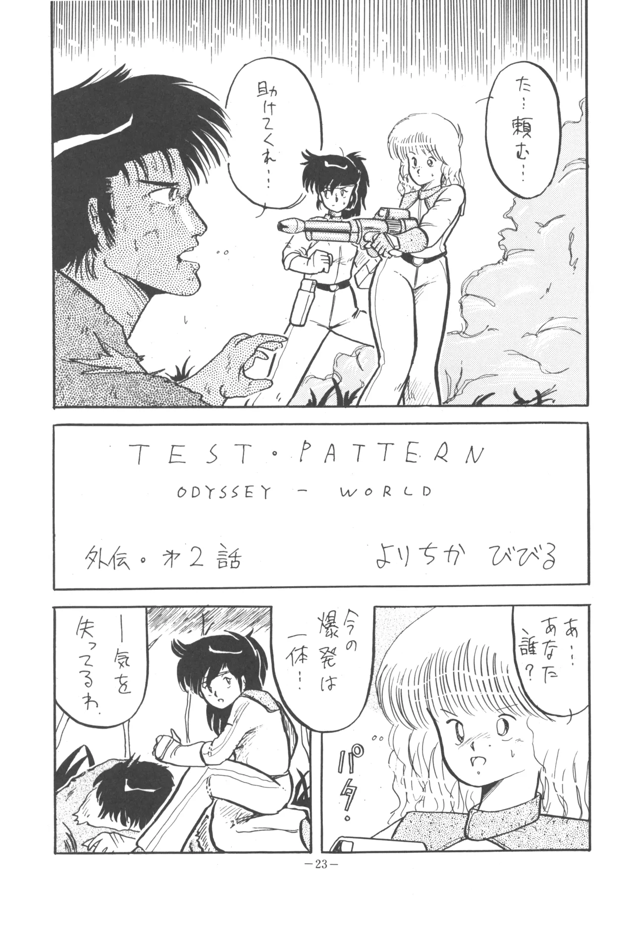 U.T. 5 よろず)f - page25