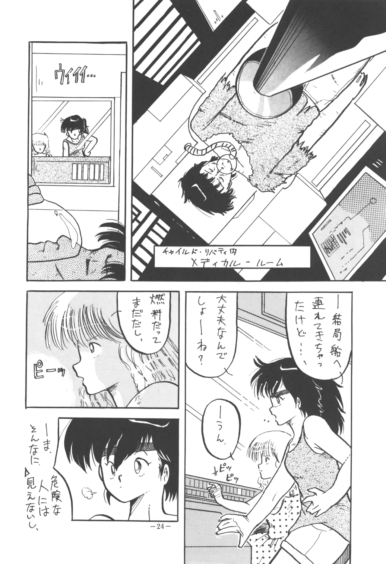 U.T. 5 よろず)f - page26