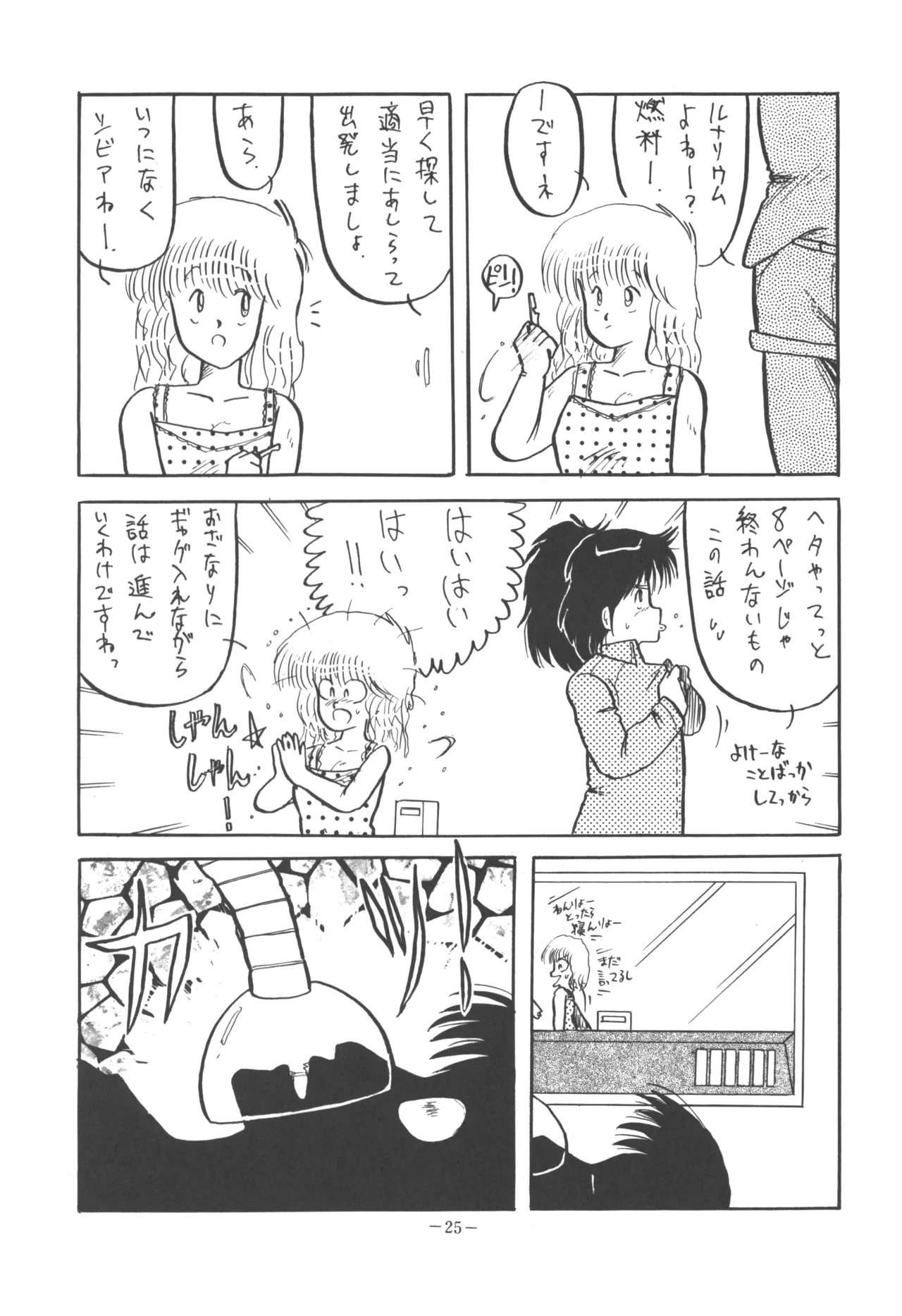 U.T. 5 よろず)f - page27