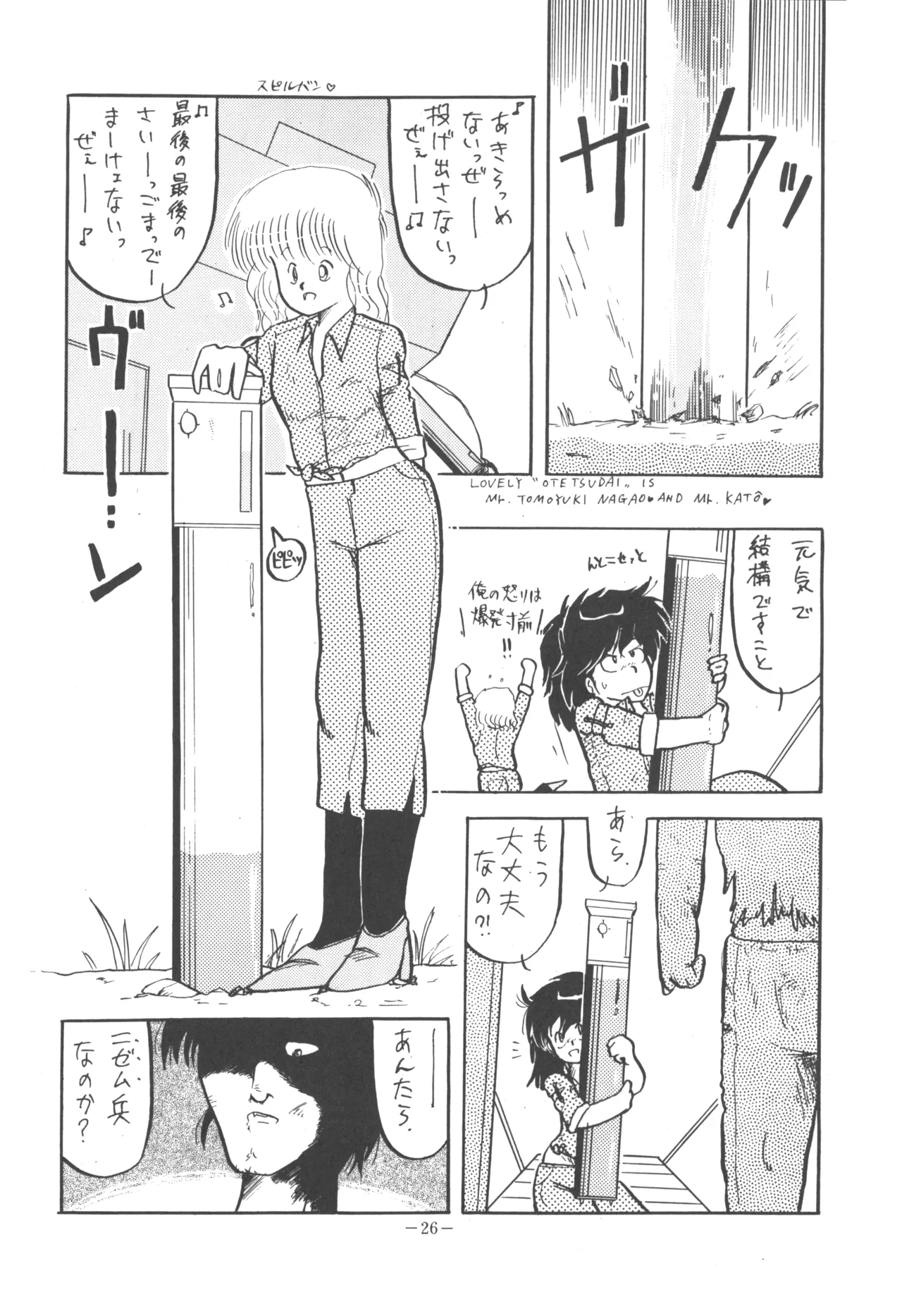 U.T. 5 よろず)f - page28