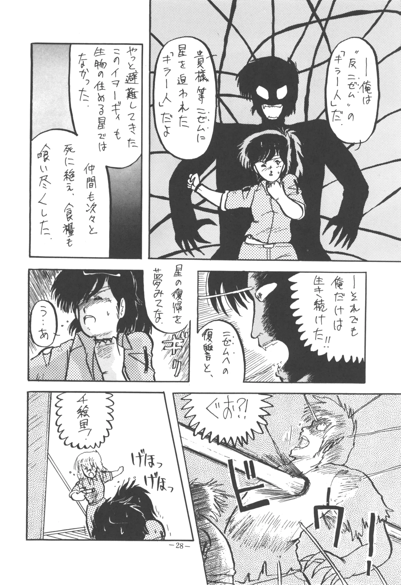 U.T. 5 よろず)f - page30