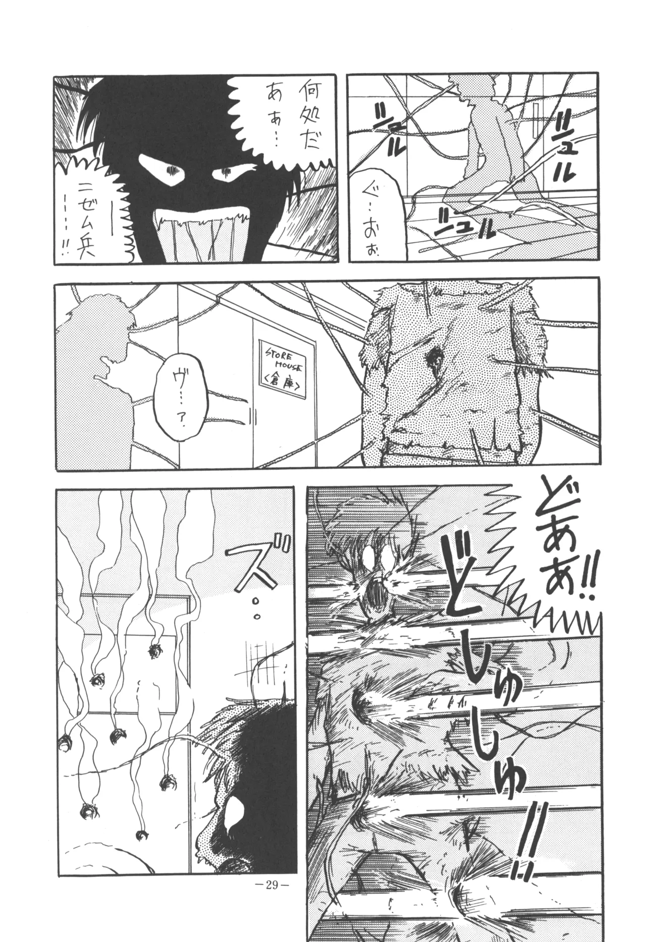 U.T. 5 よろず)f - page31