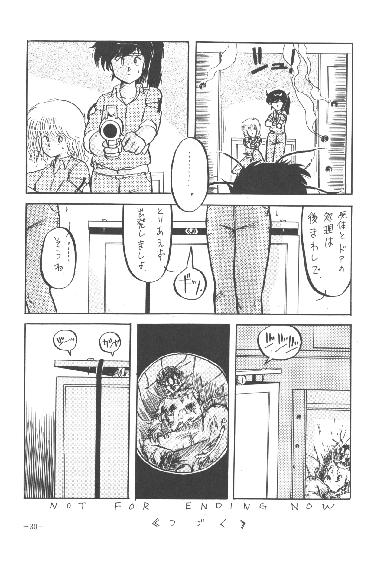 U.T. 5 よろず)f - page32