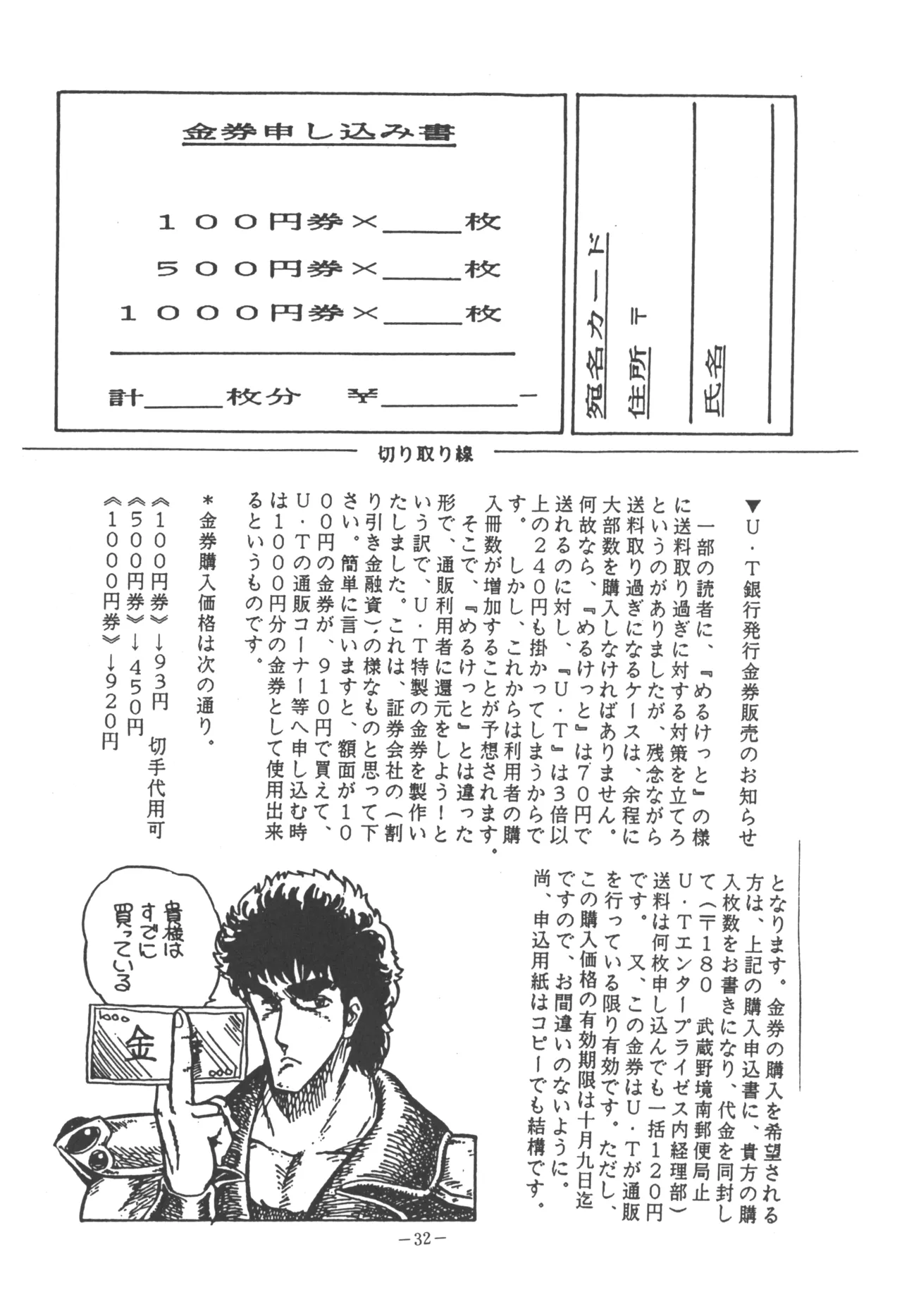 U.T. 5 よろず)f - page34