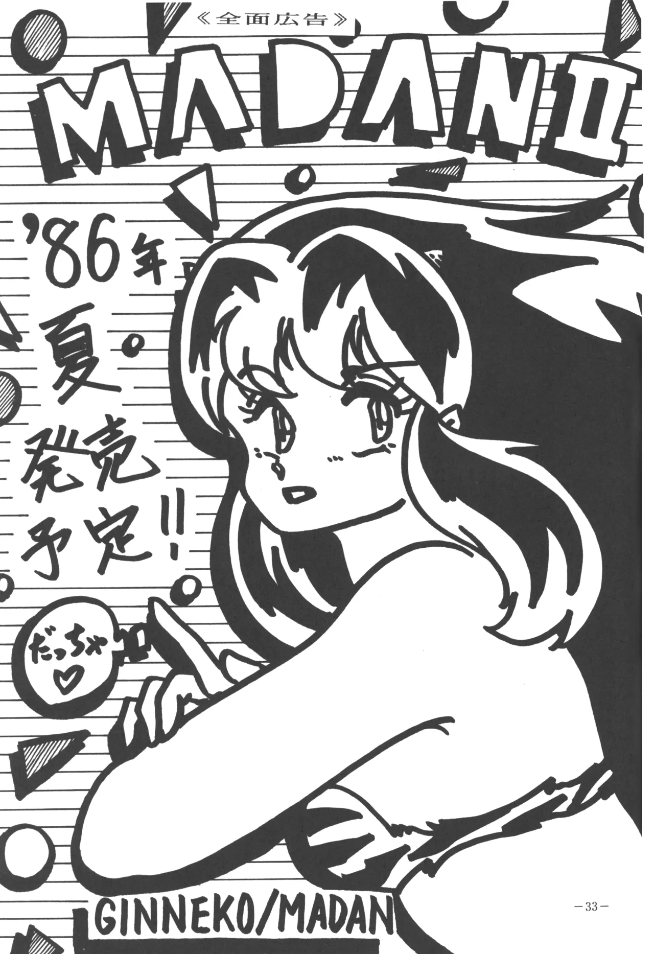 U.T. 5 よろず)f - page35