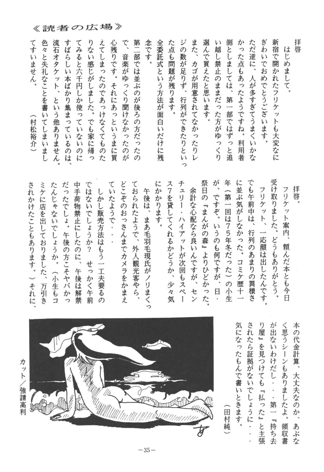 U.T. 5 よろず)f - page37
