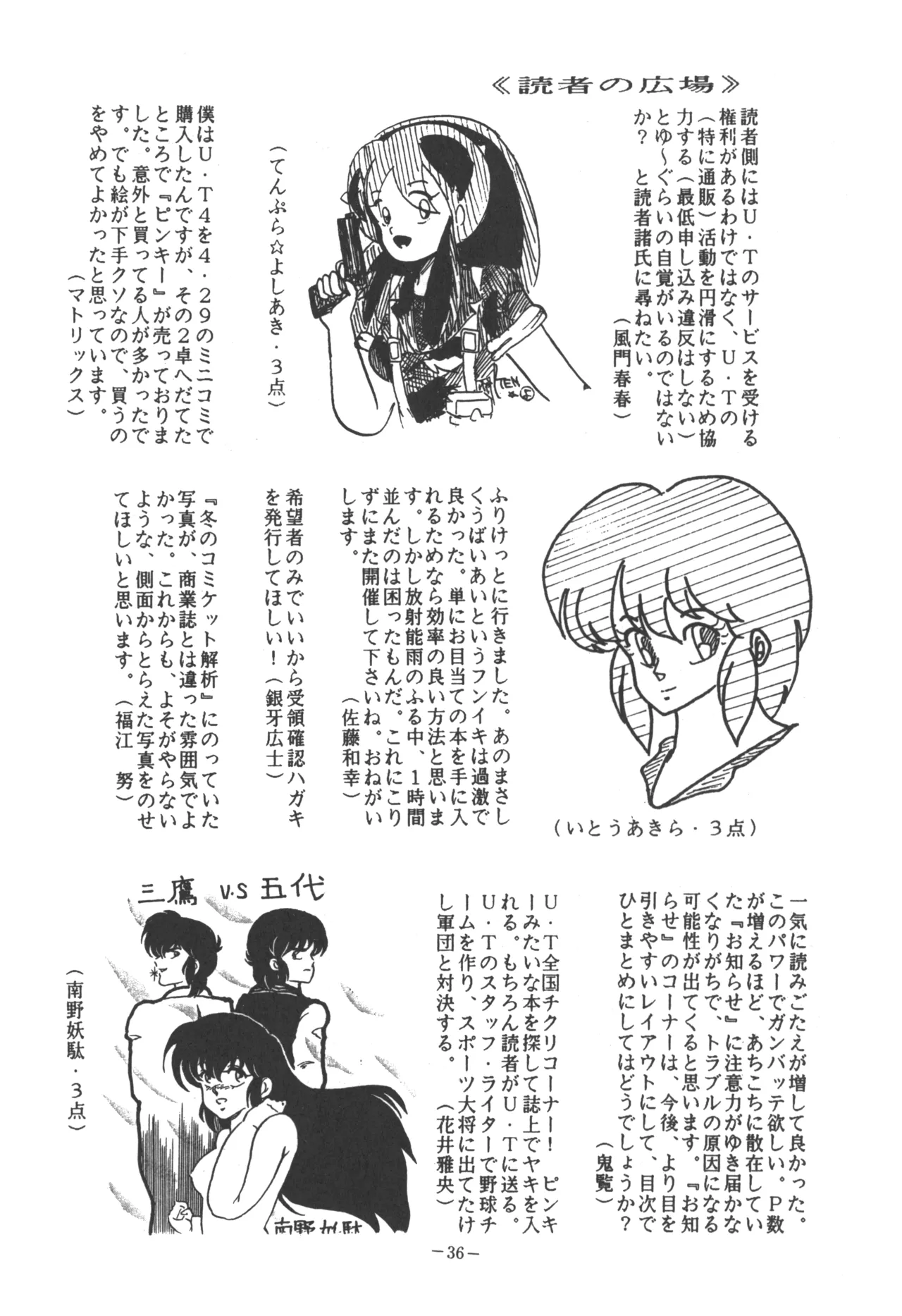 U.T. 5 よろず)f - page38