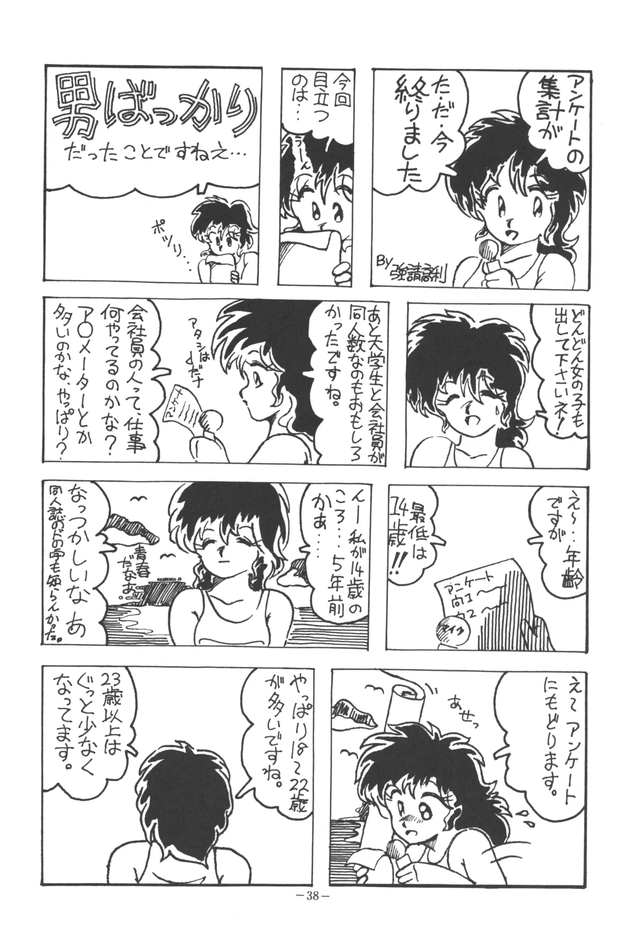 U.T. 5 よろず)f - page40