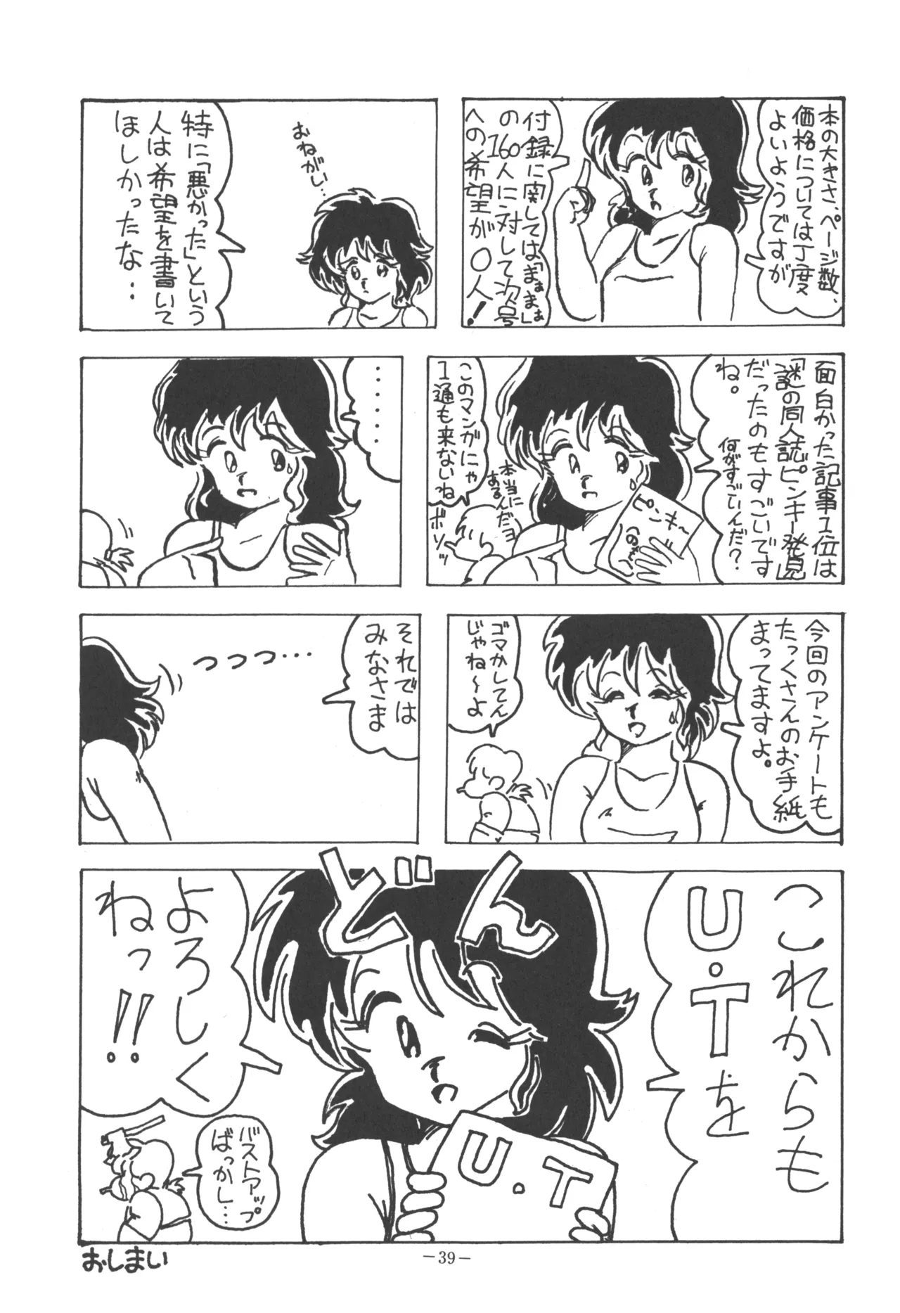 U.T. 5 よろず)f - page41