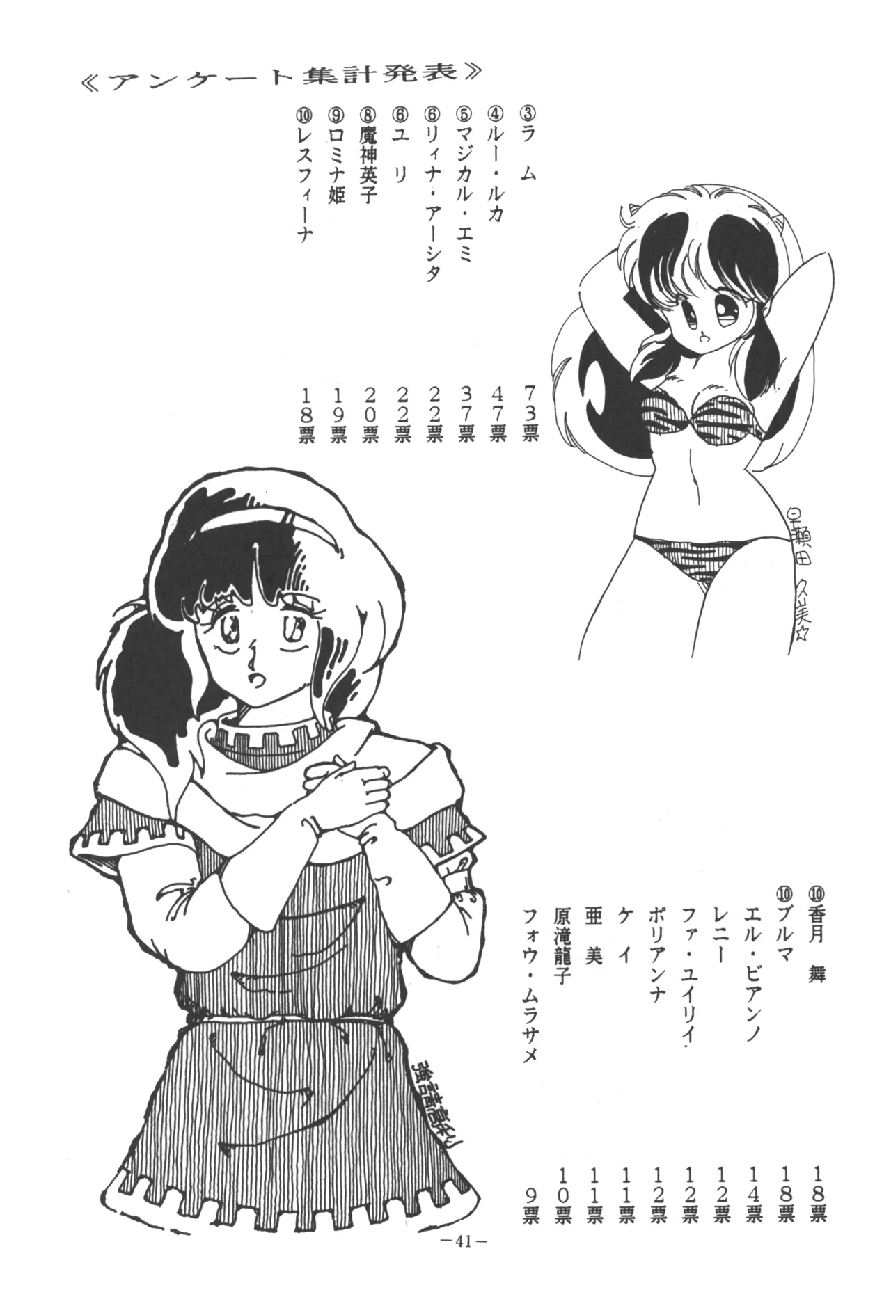 U.T. 5 よろず)f - page43